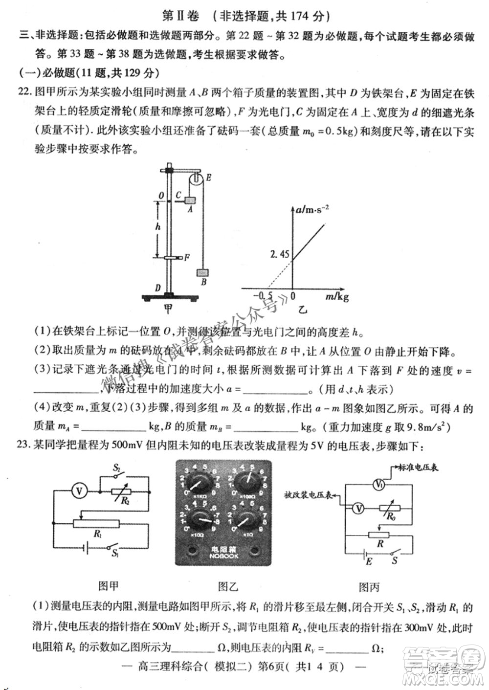 NCS20210607項(xiàng)目第二次模擬測(cè)試卷高三理科綜合試題及答案