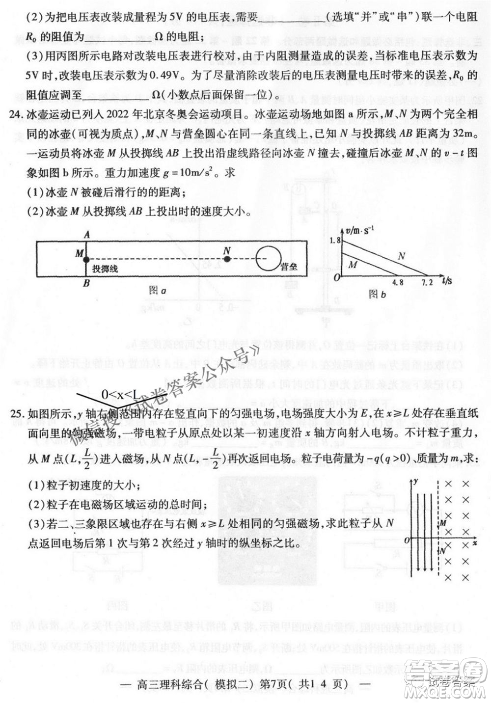 NCS20210607項(xiàng)目第二次模擬測(cè)試卷高三理科綜合試題及答案