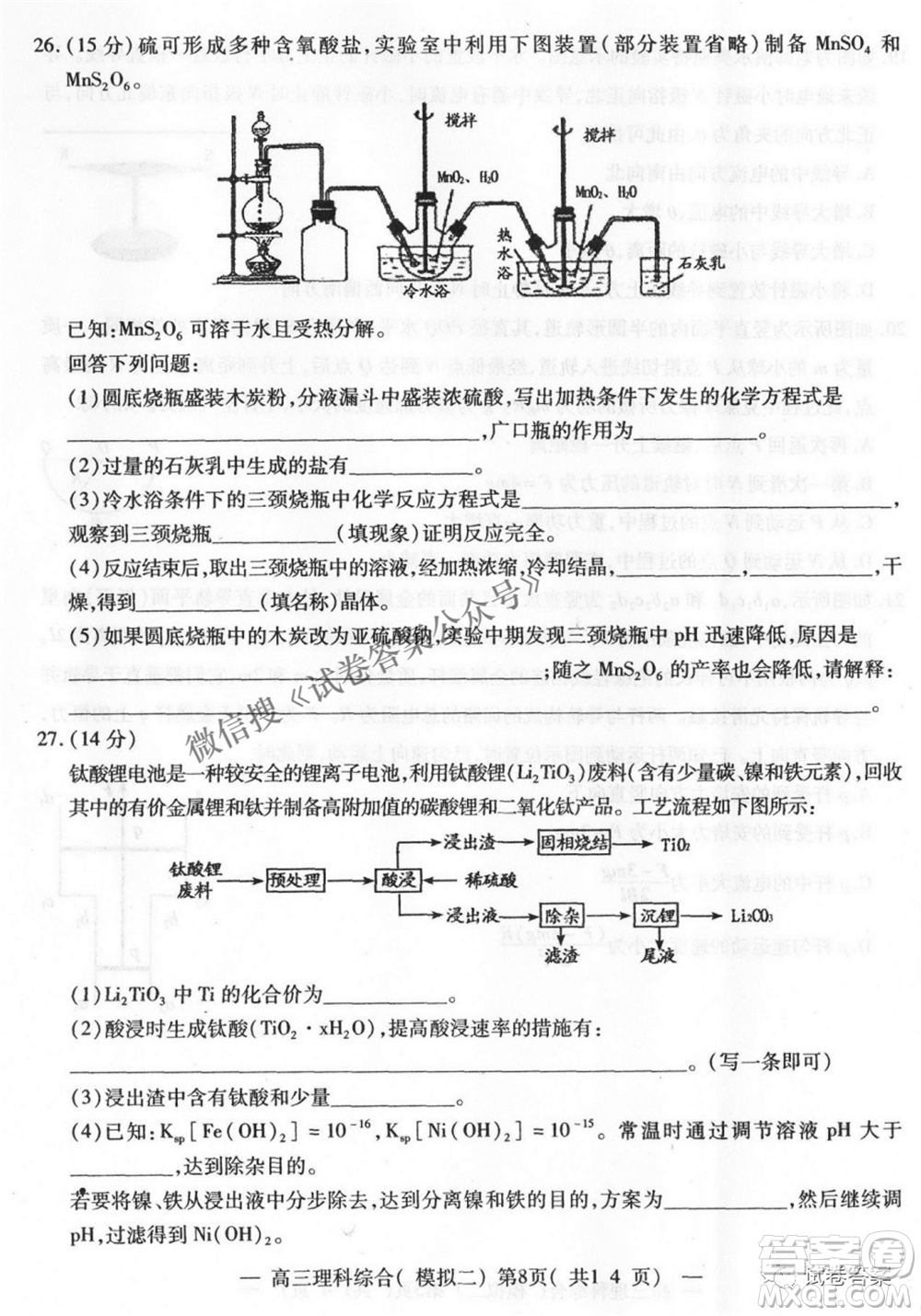 NCS20210607項(xiàng)目第二次模擬測(cè)試卷高三理科綜合試題及答案