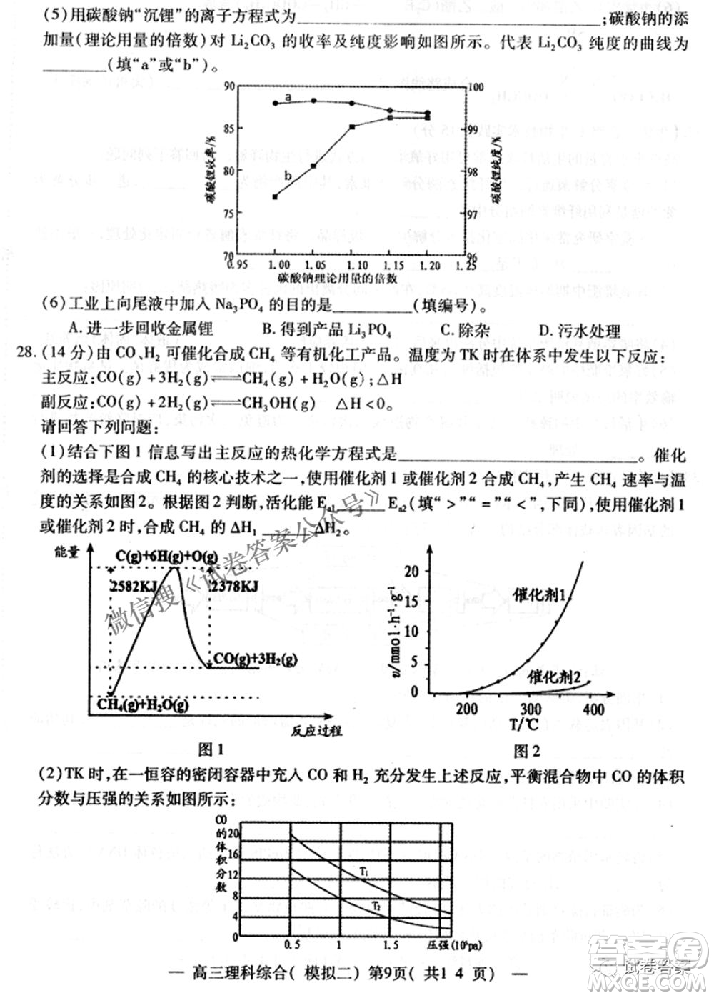 NCS20210607項(xiàng)目第二次模擬測(cè)試卷高三理科綜合試題及答案