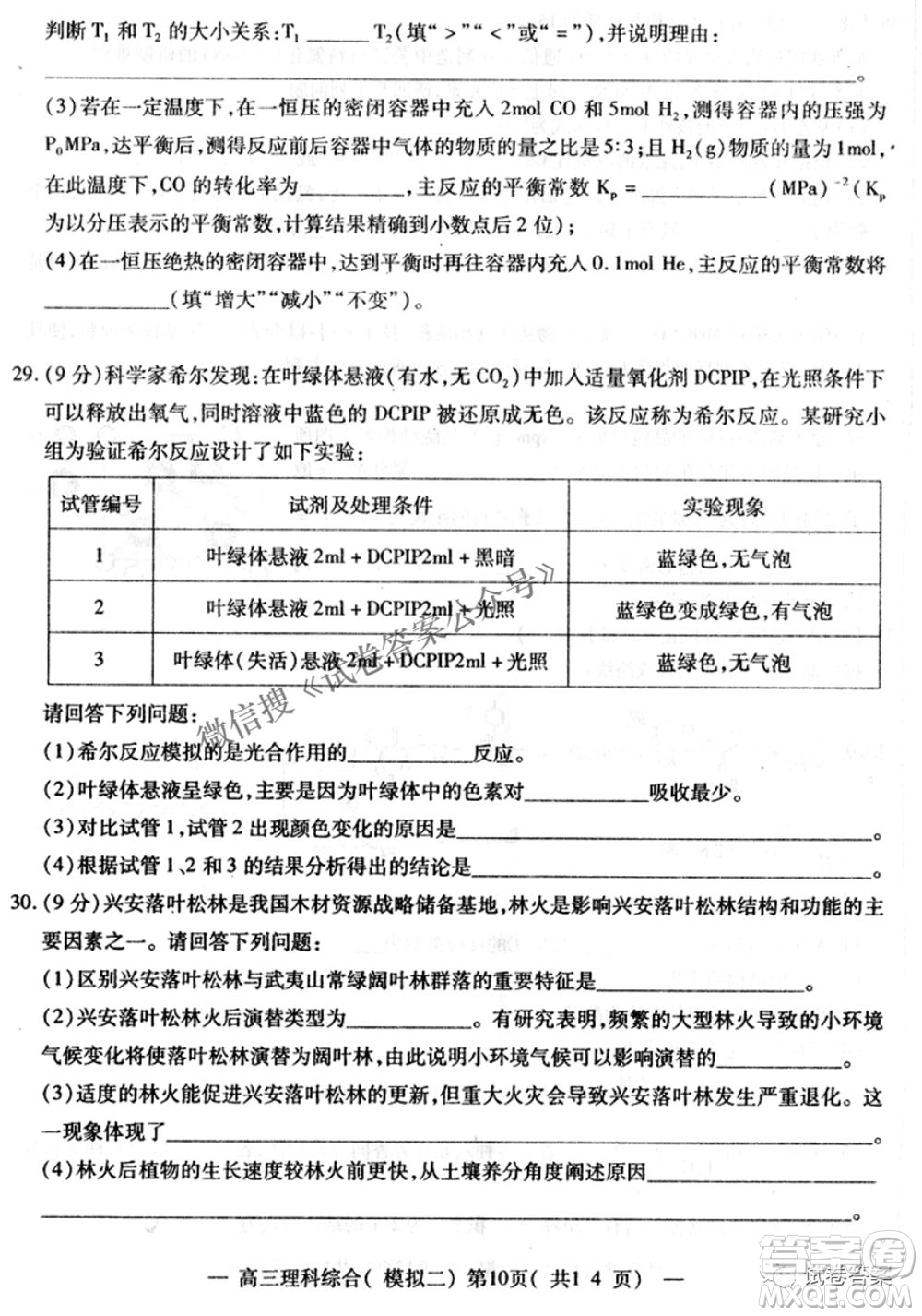 NCS20210607項(xiàng)目第二次模擬測(cè)試卷高三理科綜合試題及答案