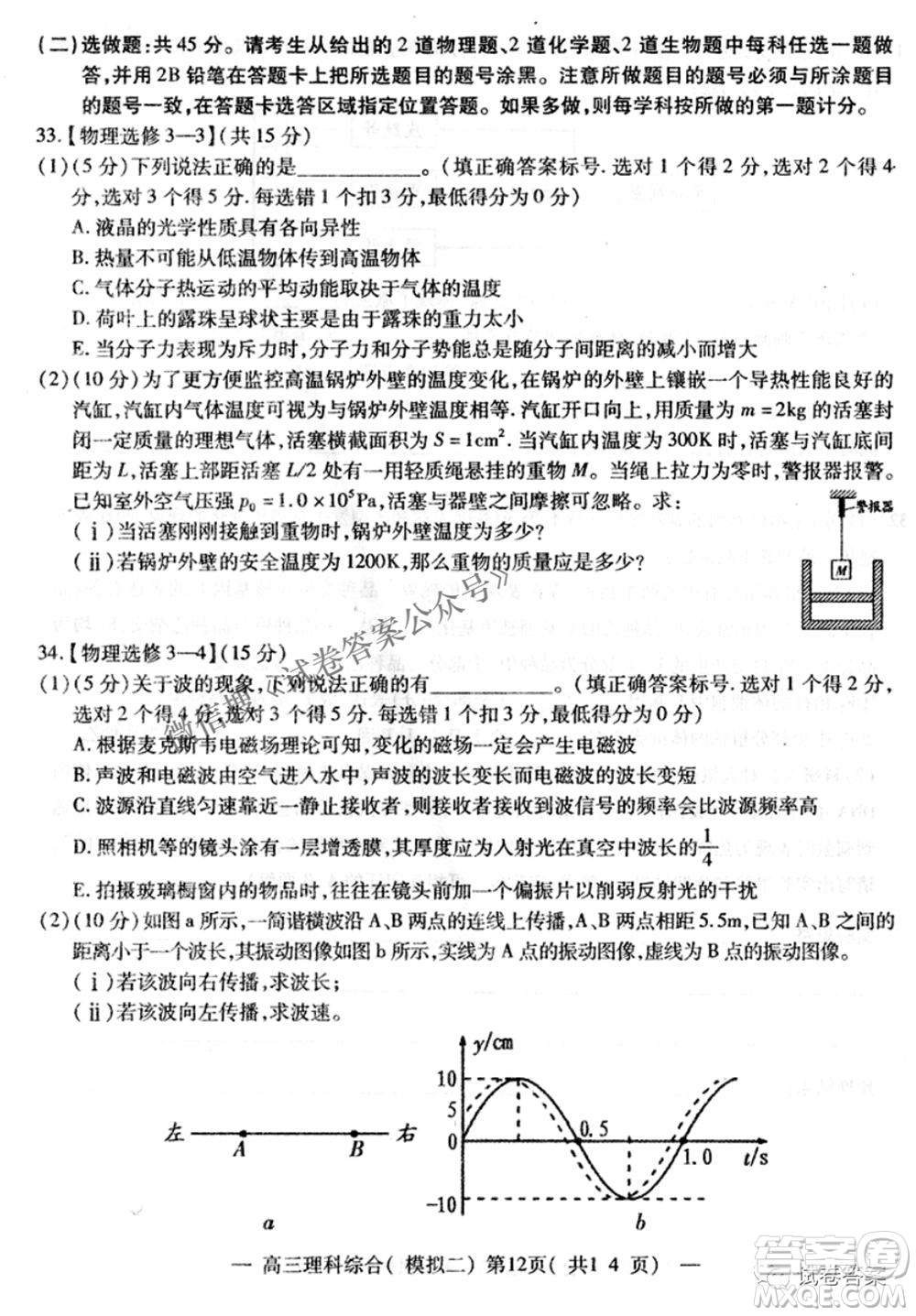 NCS20210607項(xiàng)目第二次模擬測(cè)試卷高三理科綜合試題及答案