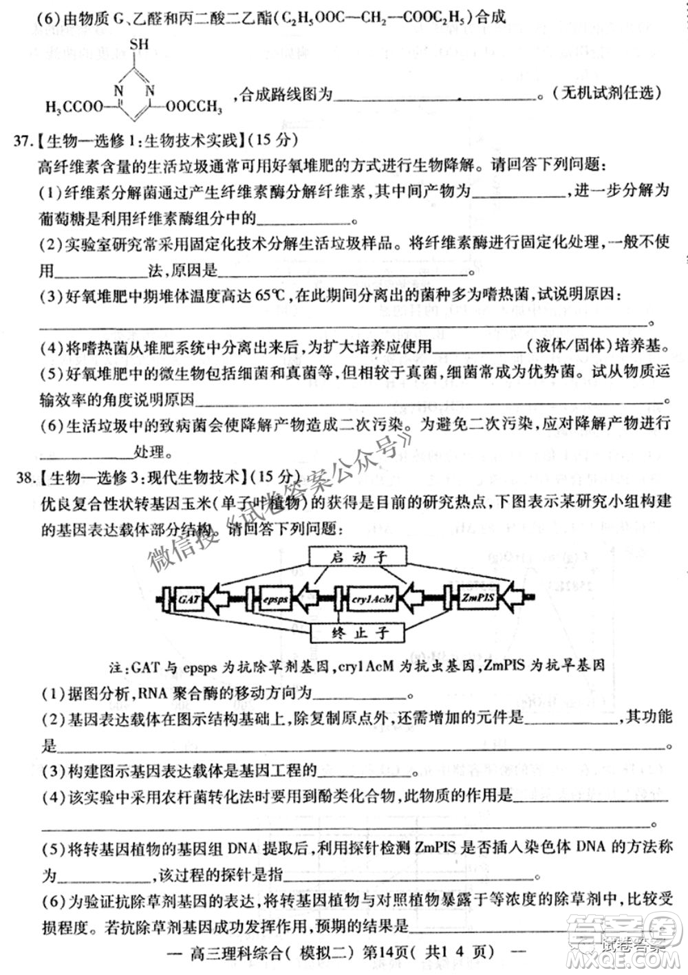 NCS20210607項(xiàng)目第二次模擬測(cè)試卷高三理科綜合試題及答案