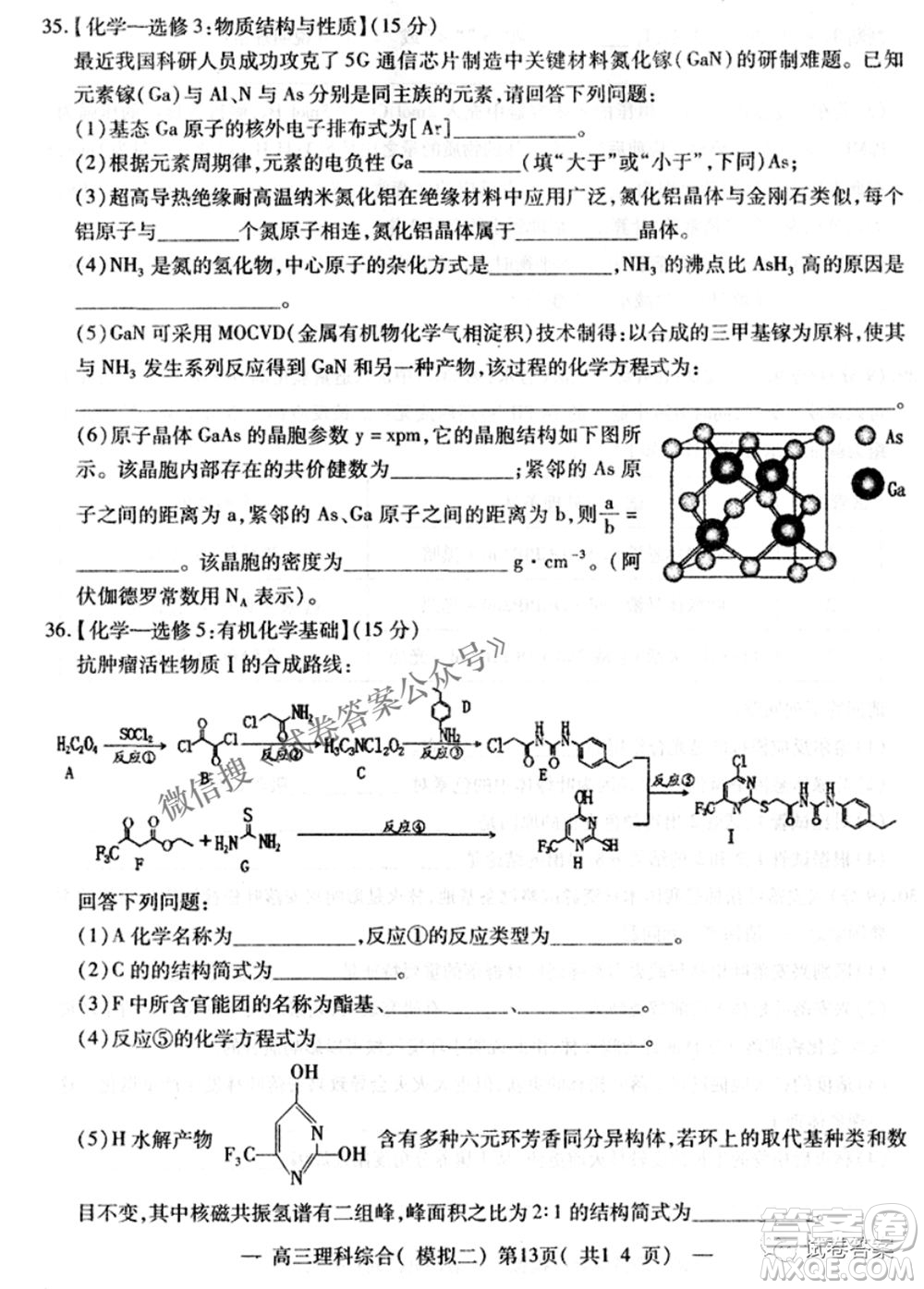 NCS20210607項(xiàng)目第二次模擬測(cè)試卷高三理科綜合試題及答案