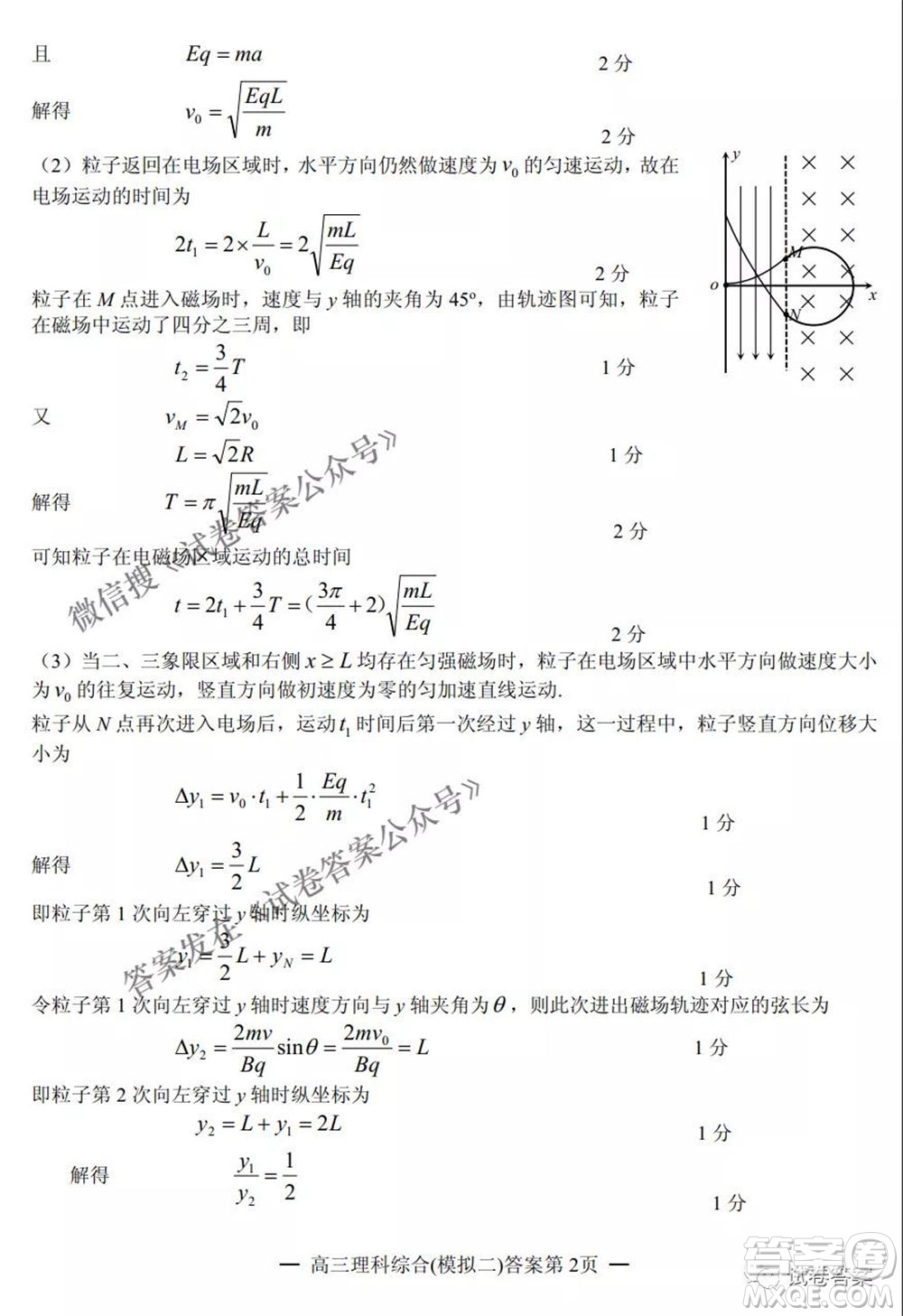 NCS20210607項(xiàng)目第二次模擬測(cè)試卷高三理科綜合試題及答案