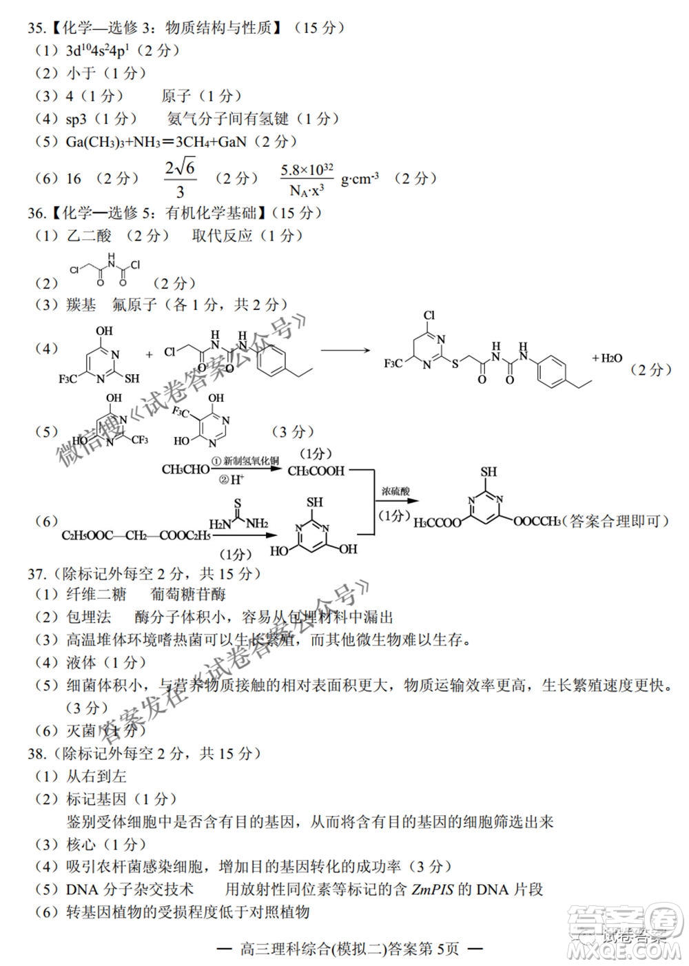 NCS20210607項(xiàng)目第二次模擬測(cè)試卷高三理科綜合試題及答案