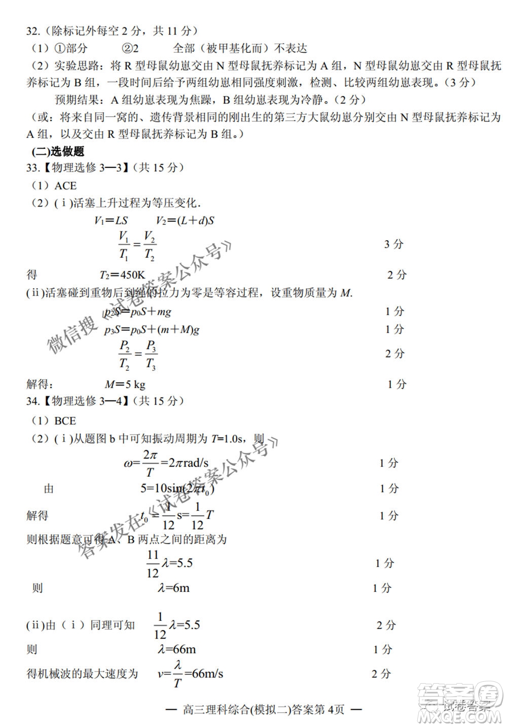 NCS20210607項(xiàng)目第二次模擬測(cè)試卷高三理科綜合試題及答案