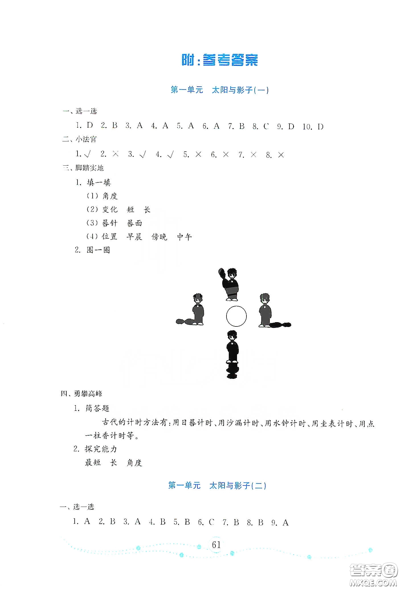 山東教育出版社2021金版小學科學試卷金鑰匙三年級下冊答案