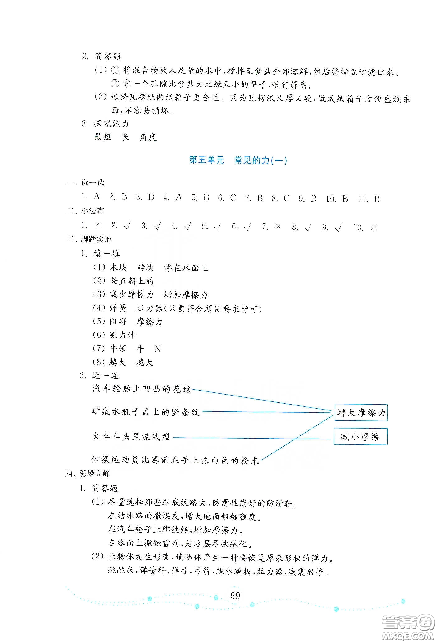 山東教育出版社2021金版小學科學試卷金鑰匙三年級下冊答案