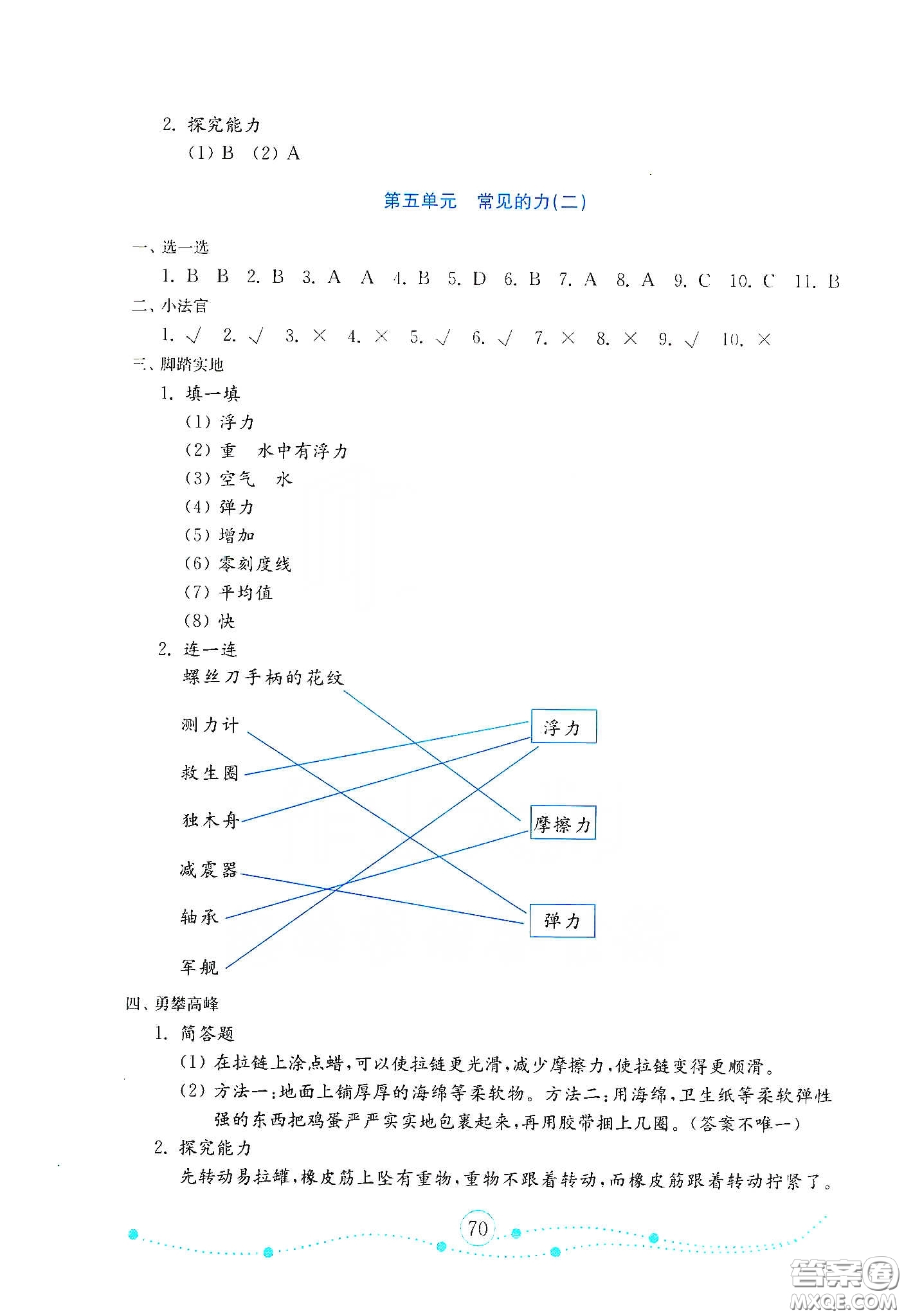 山東教育出版社2021金版小學科學試卷金鑰匙三年級下冊答案