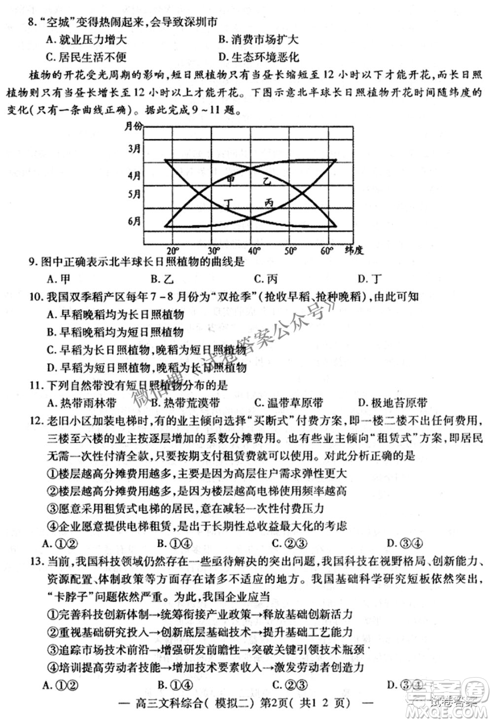 NCS20210607項目第二次模擬測試卷高三文科綜合試題及答案