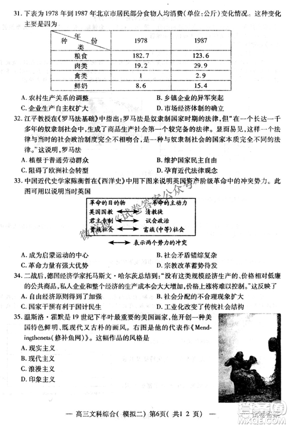 NCS20210607項目第二次模擬測試卷高三文科綜合試題及答案