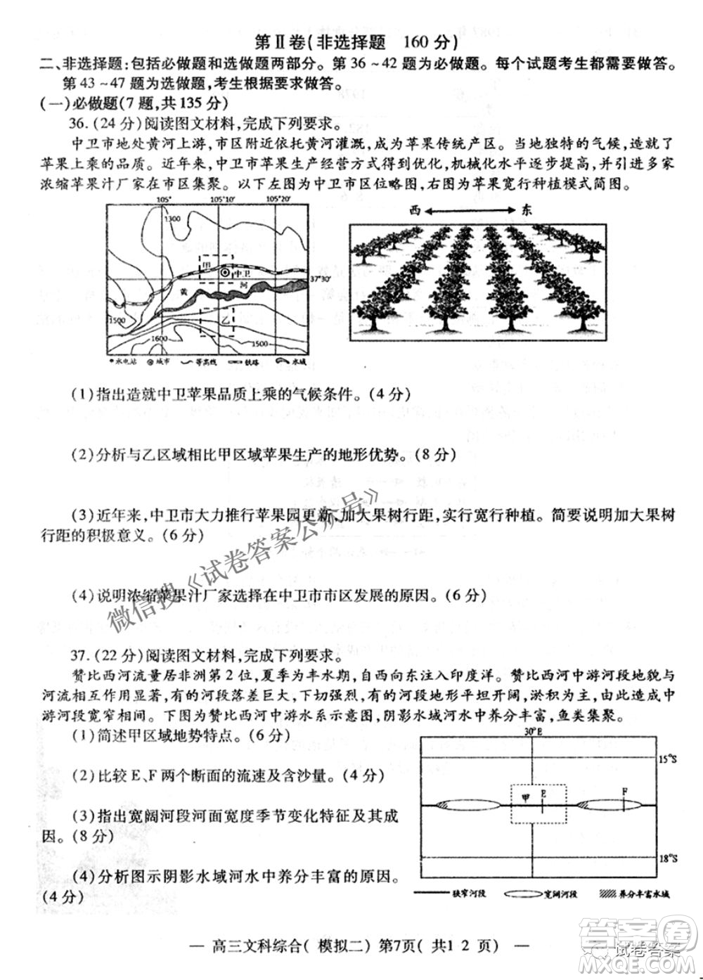 NCS20210607項目第二次模擬測試卷高三文科綜合試題及答案