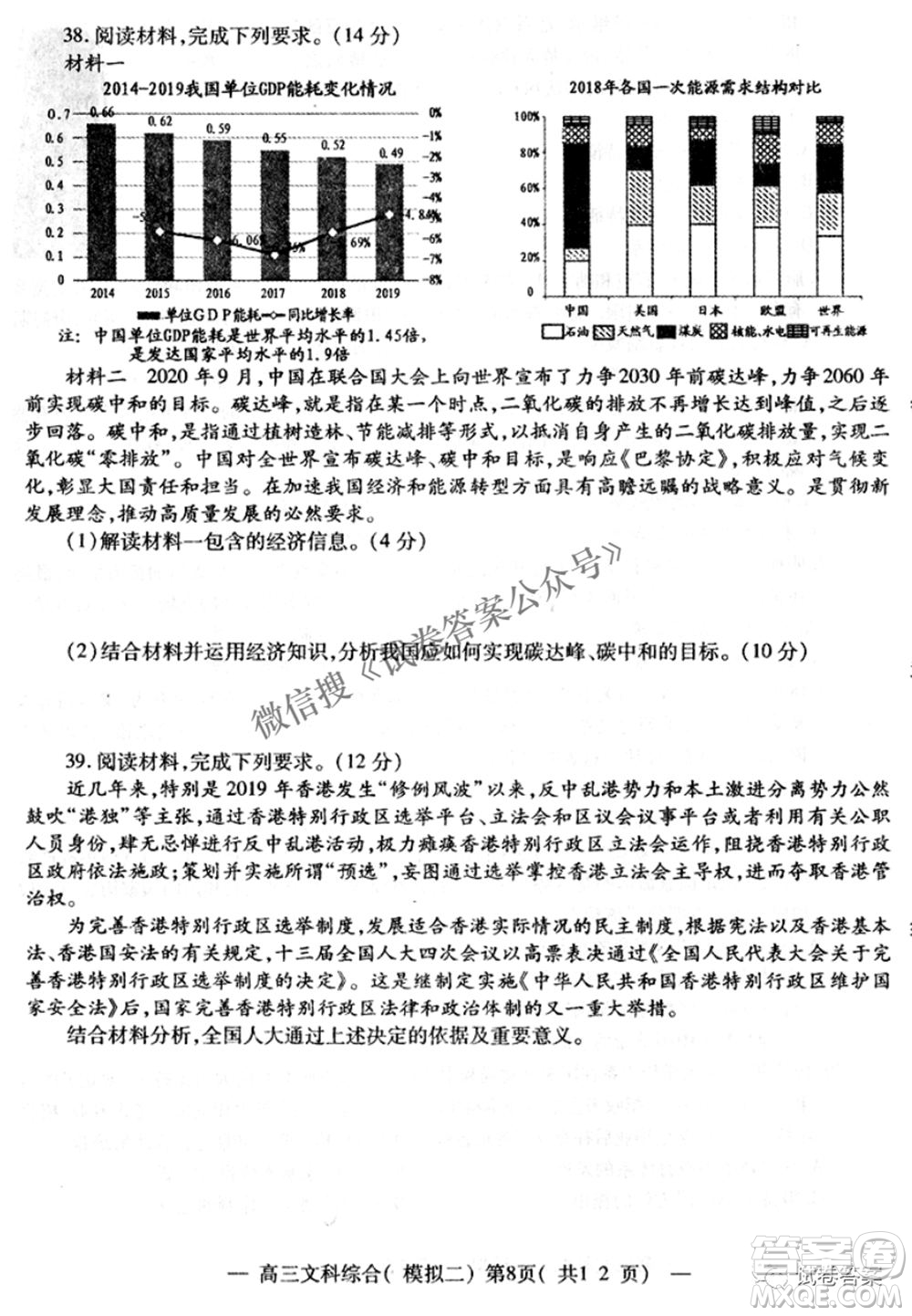 NCS20210607項目第二次模擬測試卷高三文科綜合試題及答案