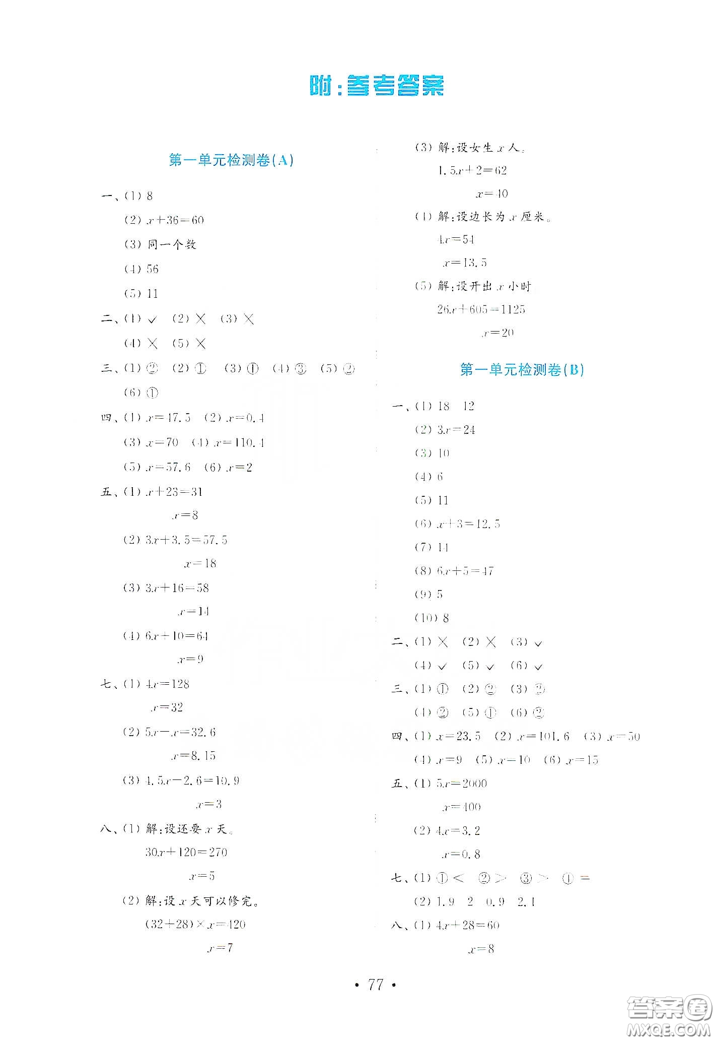 山東教育出版社2021金版小學(xué)數(shù)學(xué)試卷金鑰匙四年級下冊答案