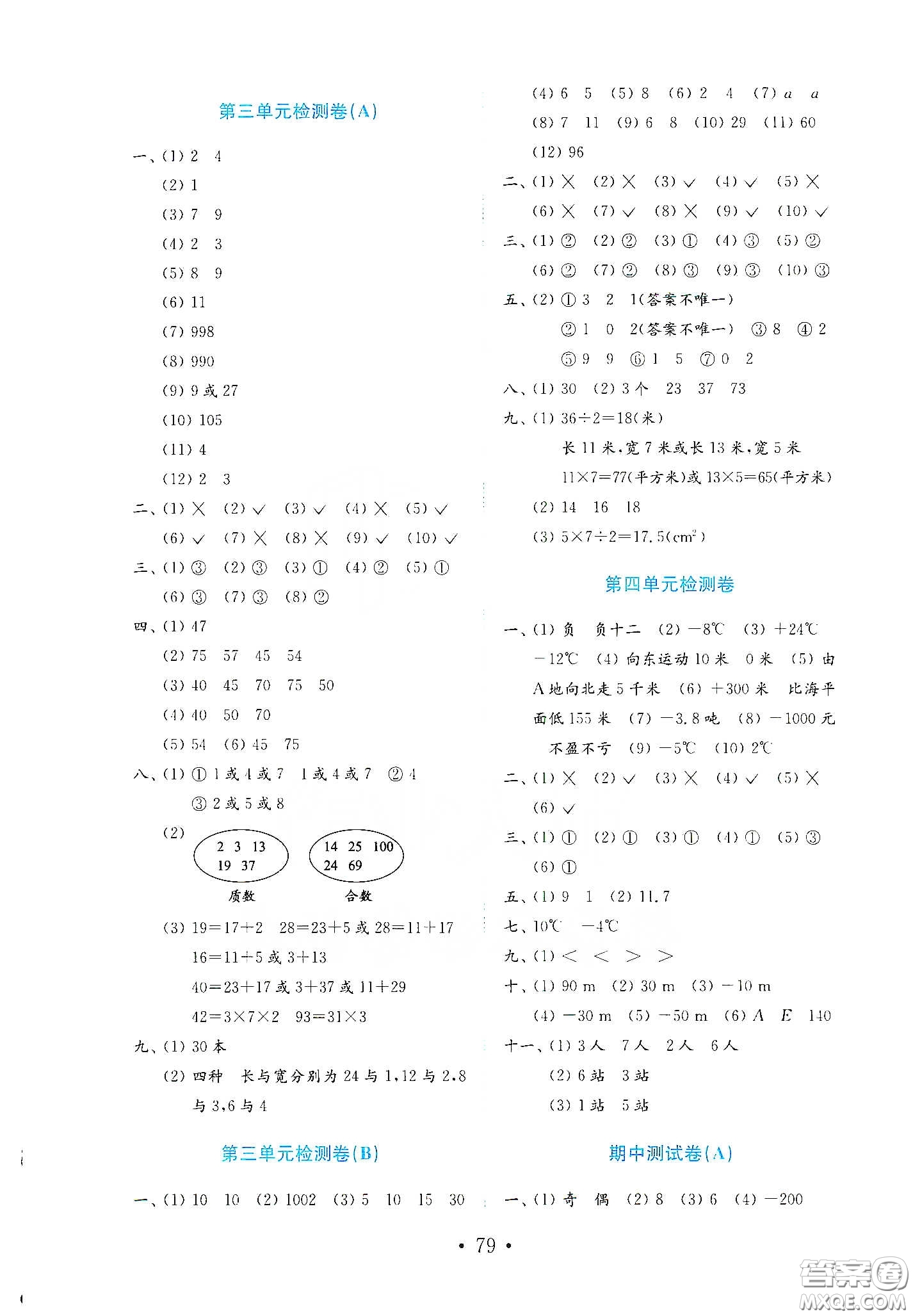 山東教育出版社2021金版小學(xué)數(shù)學(xué)試卷金鑰匙四年級下冊答案