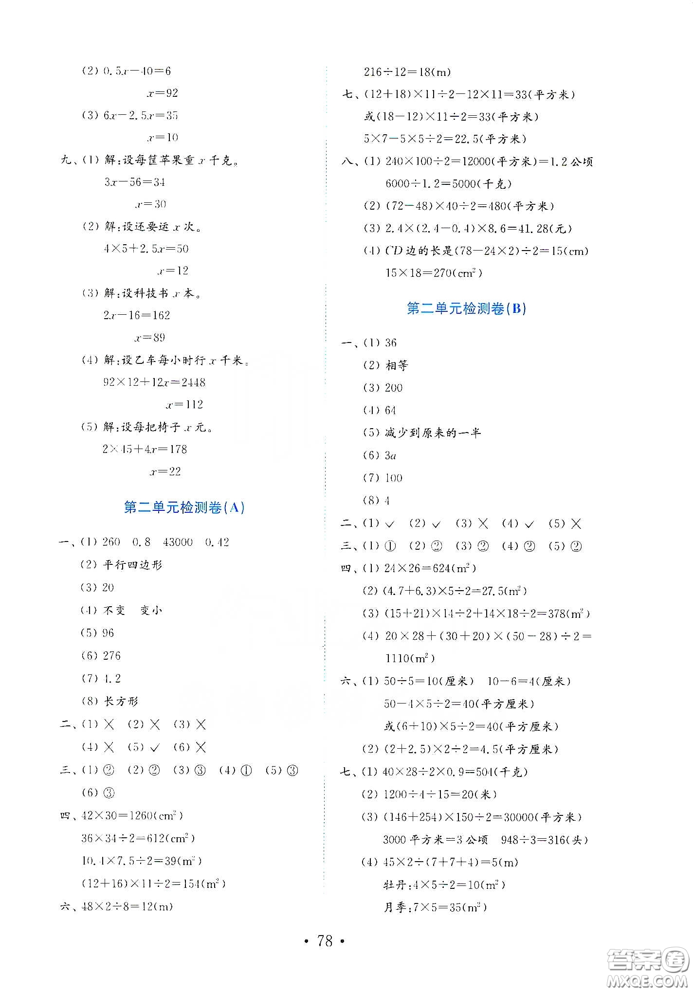 山東教育出版社2021金版小學(xué)數(shù)學(xué)試卷金鑰匙四年級下冊答案