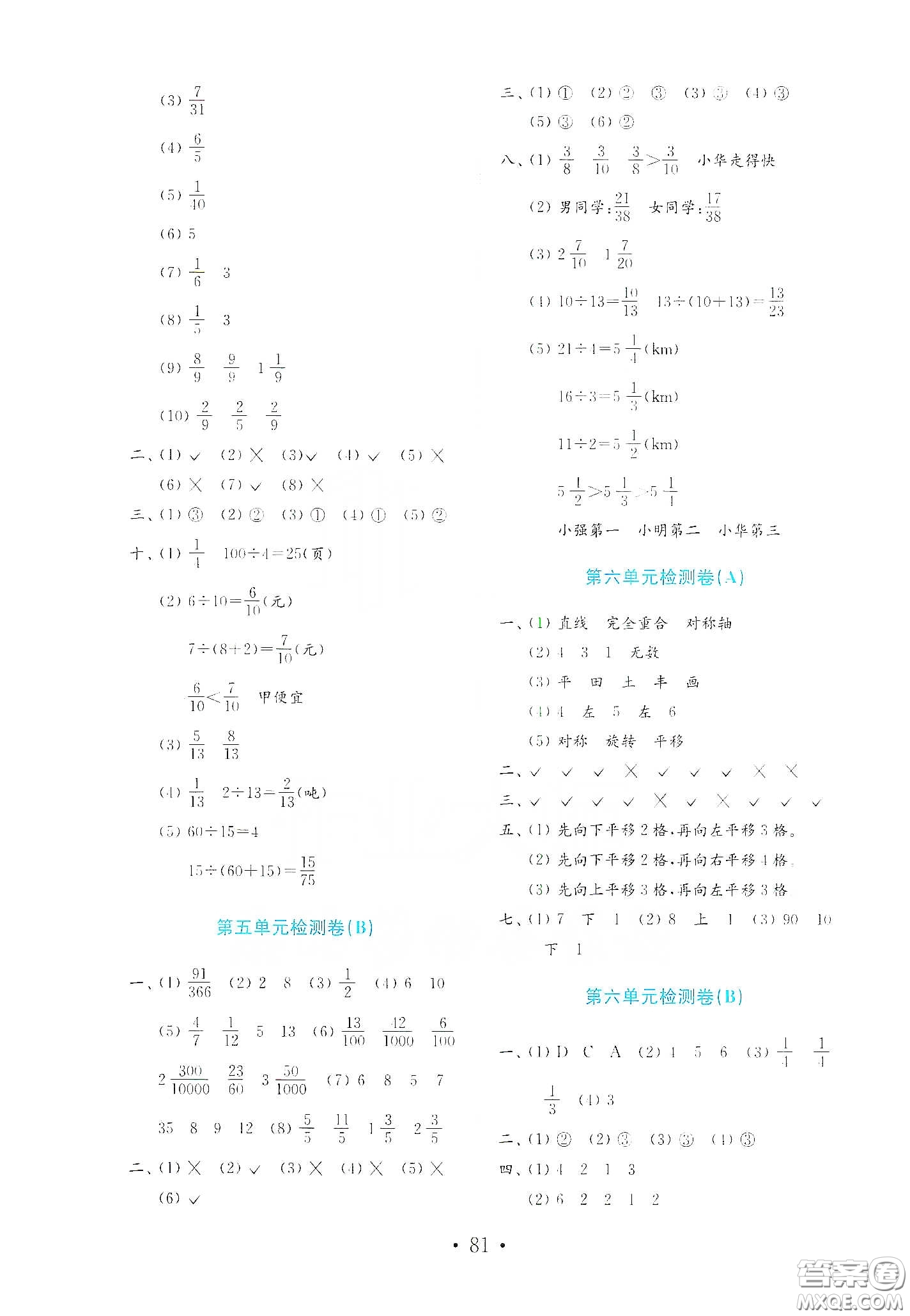 山東教育出版社2021金版小學(xué)數(shù)學(xué)試卷金鑰匙四年級下冊答案