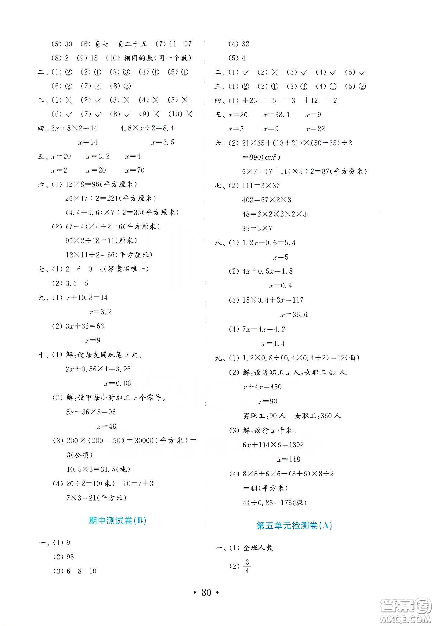 山東教育出版社2021金版小學(xué)數(shù)學(xué)試卷金鑰匙四年級下冊答案