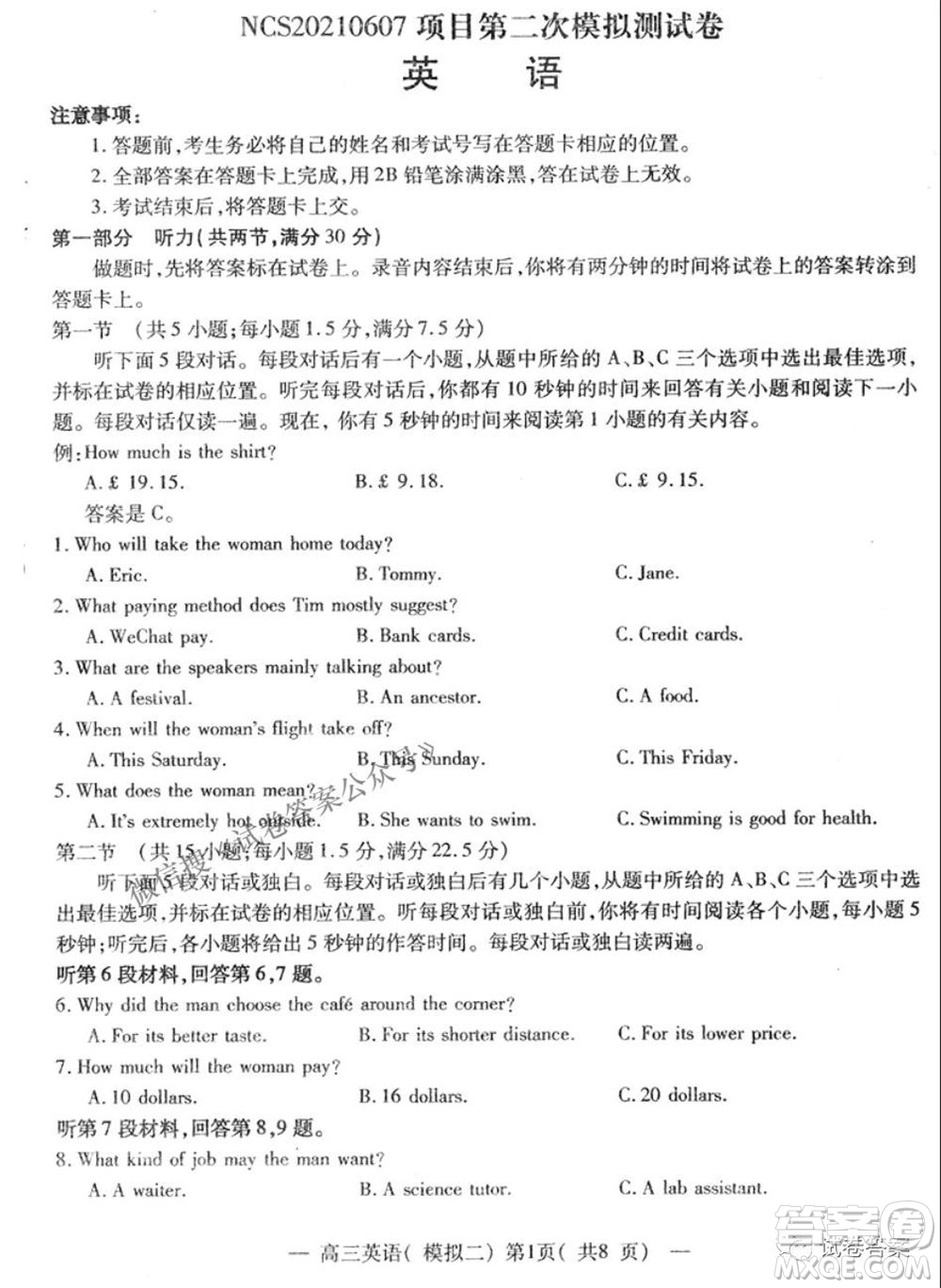 NCS20210607項(xiàng)目第二次模擬測(cè)試卷高三英語(yǔ)試題及答案