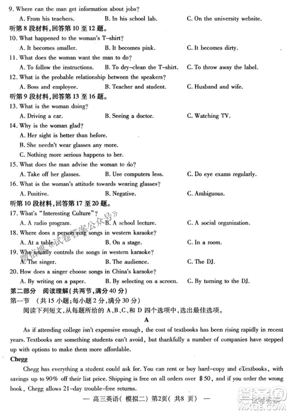 NCS20210607項(xiàng)目第二次模擬測(cè)試卷高三英語(yǔ)試題及答案