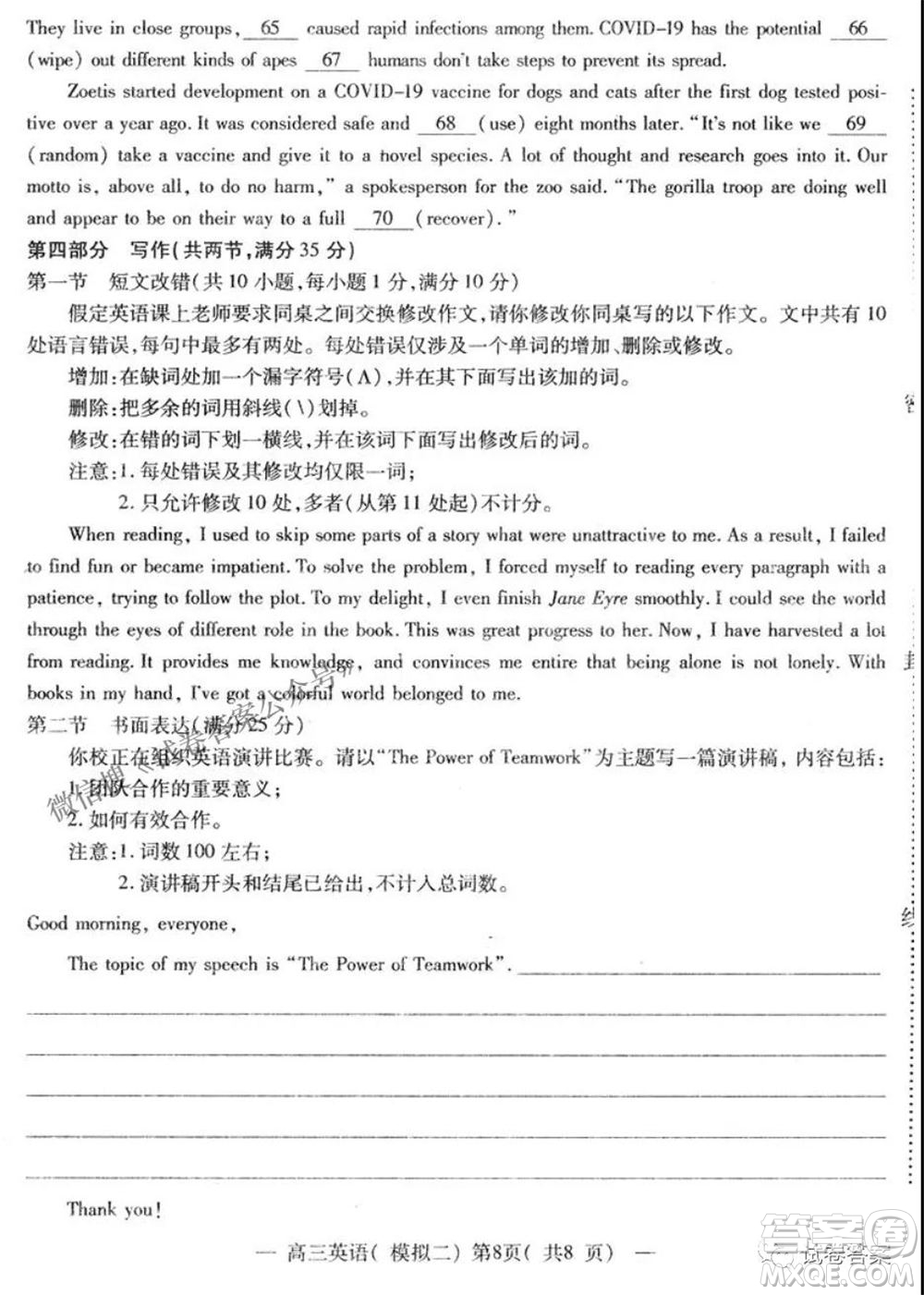 NCS20210607項(xiàng)目第二次模擬測(cè)試卷高三英語(yǔ)試題及答案