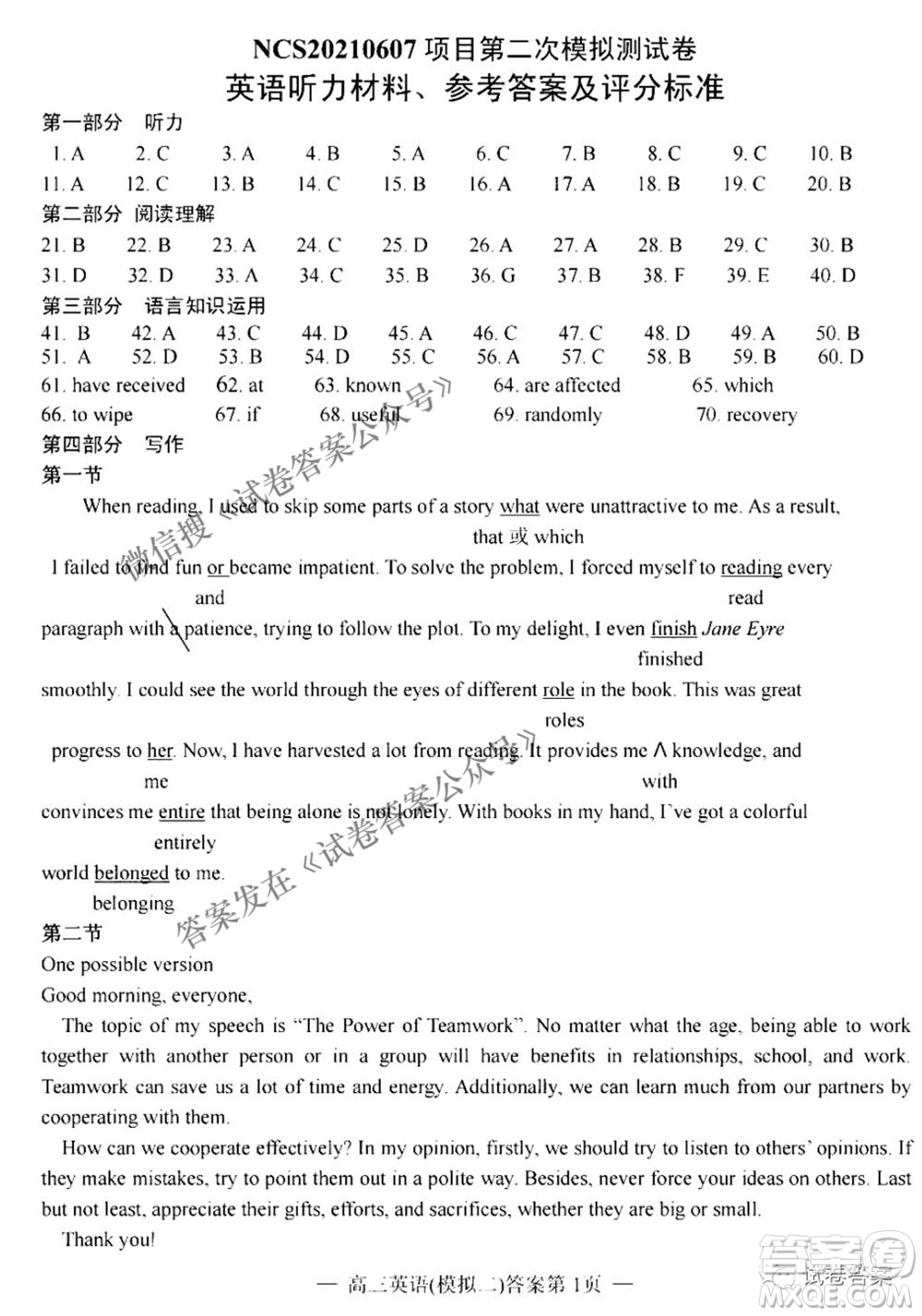 NCS20210607項(xiàng)目第二次模擬測(cè)試卷高三英語(yǔ)試題及答案