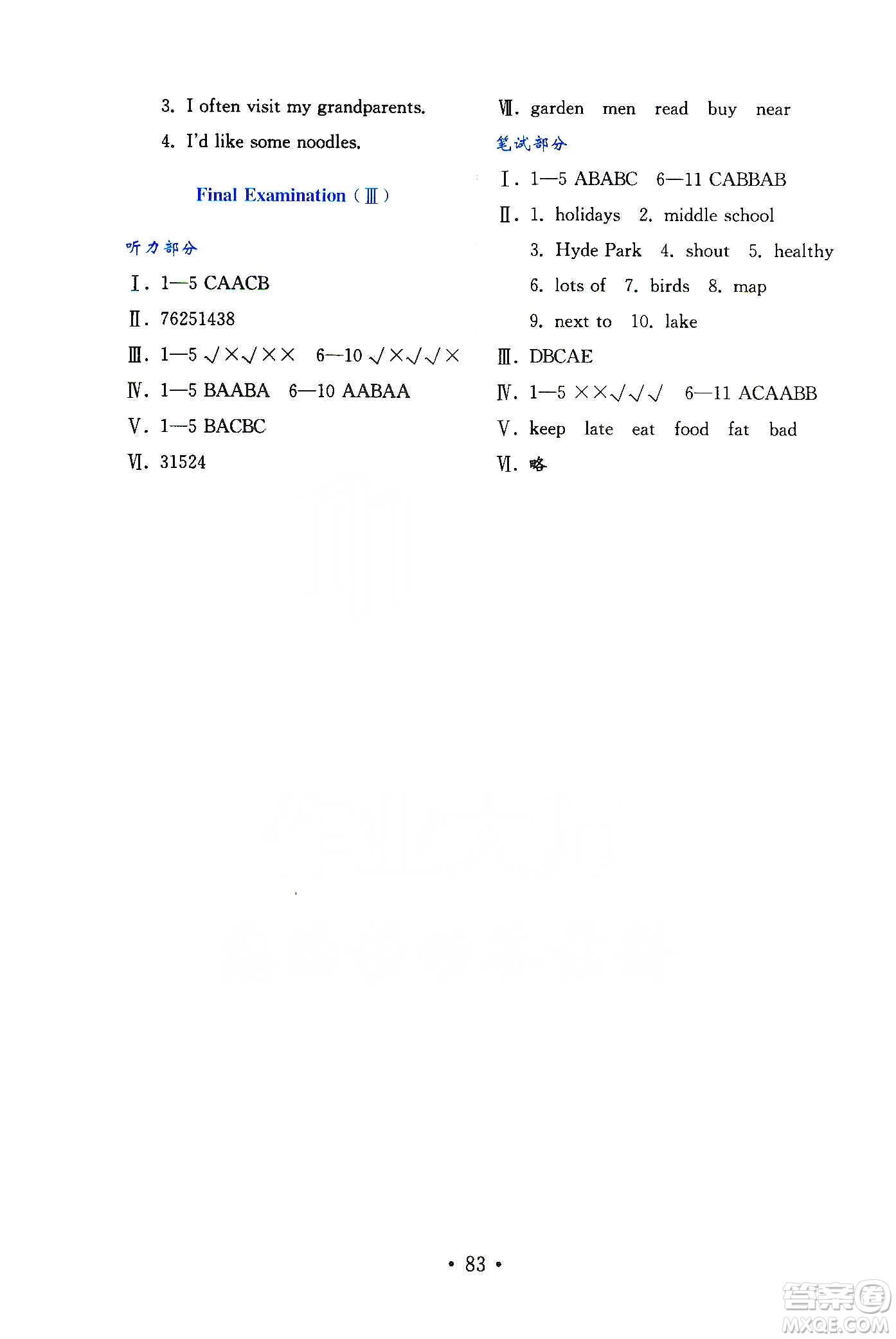 山東教育出版社2021金版小學(xué)英語試卷金鑰匙四年級下冊魯科版三年級起點答案