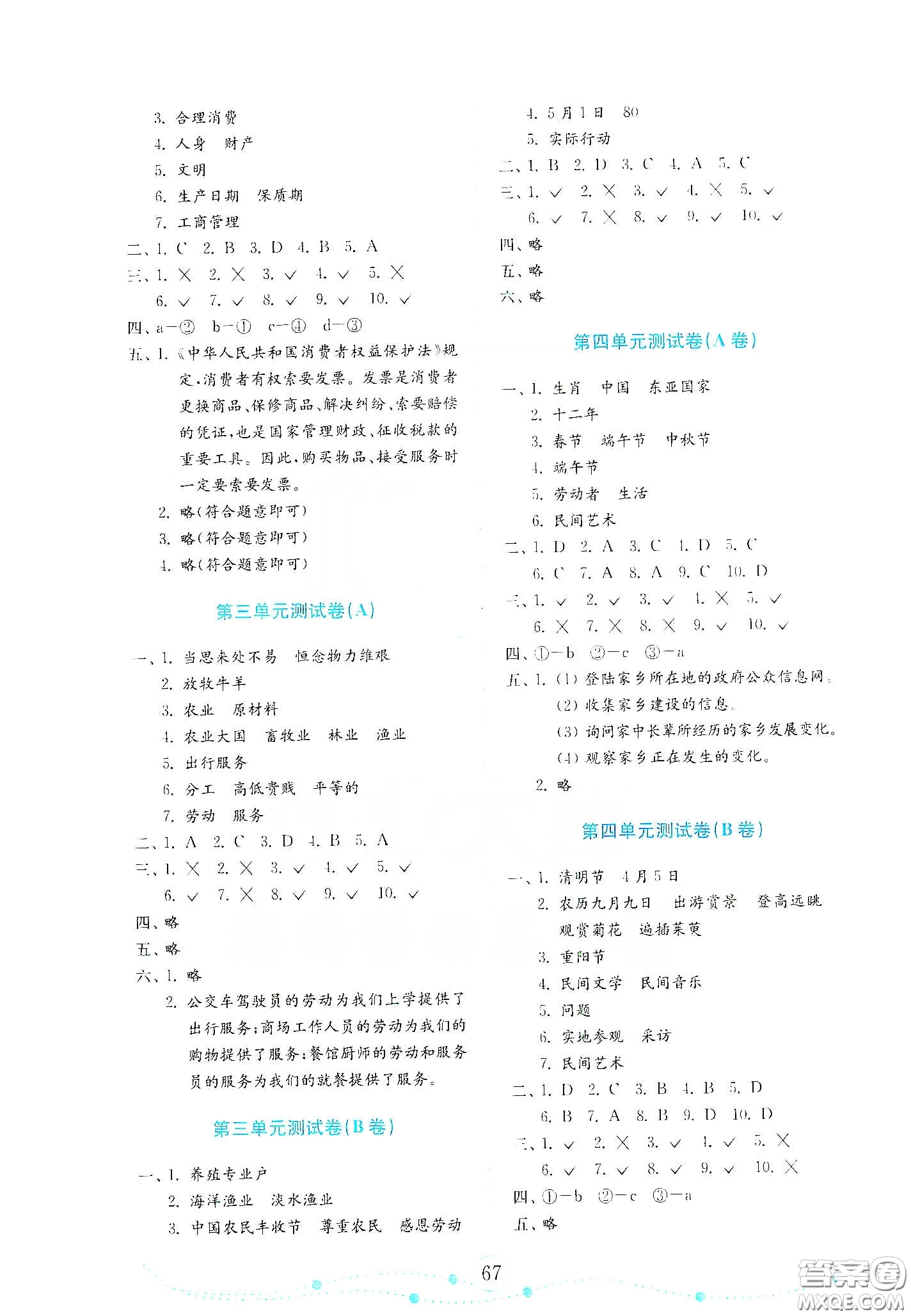 山東教育出版社2021金版小學(xué)道德與法治試卷金鑰匙四年級(jí)下冊(cè)答案