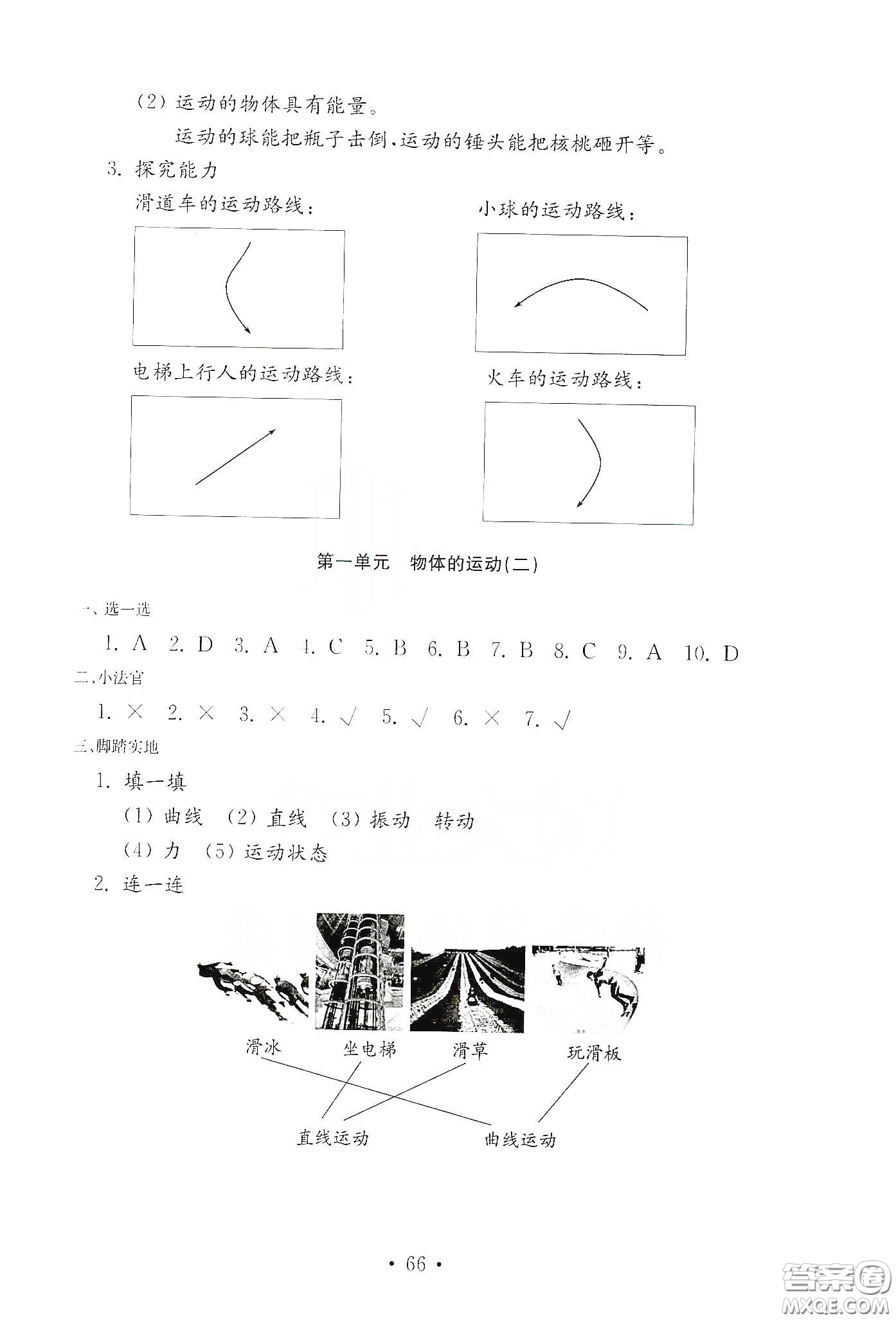 山東教育出版社2021小學(xué)科學(xué)試卷金鑰匙四年級(jí)下冊(cè)答案