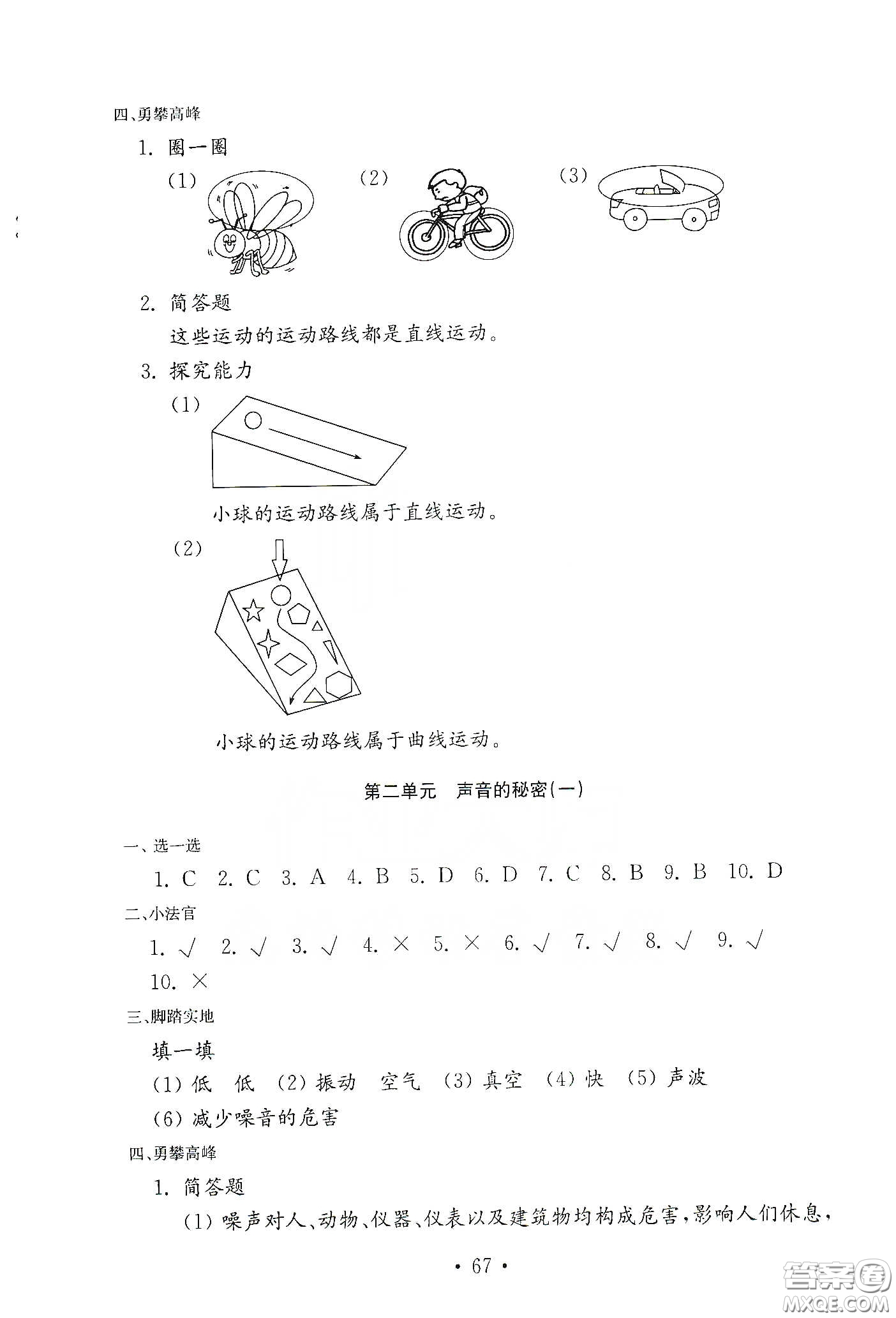 山東教育出版社2021小學(xué)科學(xué)試卷金鑰匙四年級(jí)下冊(cè)答案