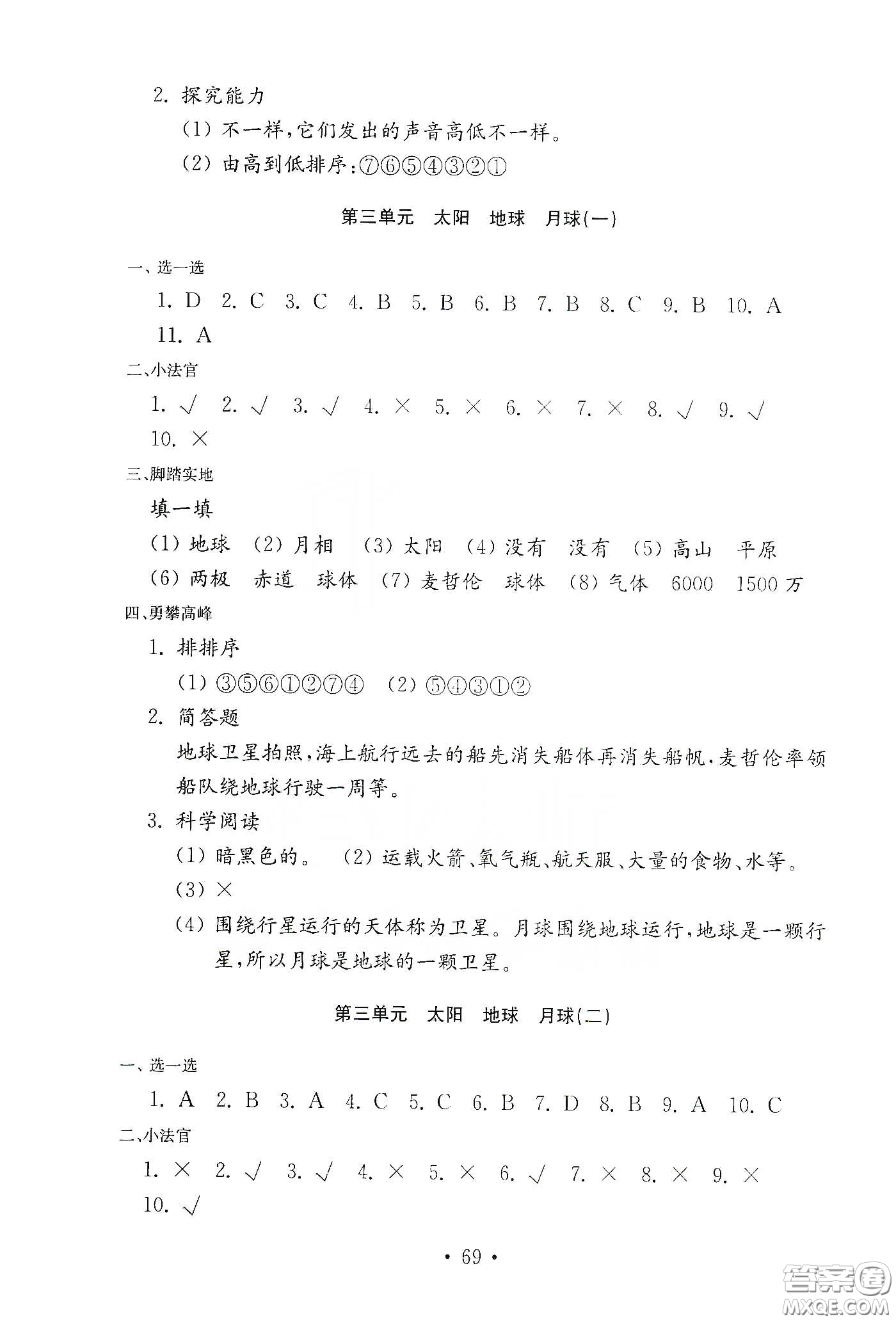 山東教育出版社2021小學(xué)科學(xué)試卷金鑰匙四年級(jí)下冊(cè)答案