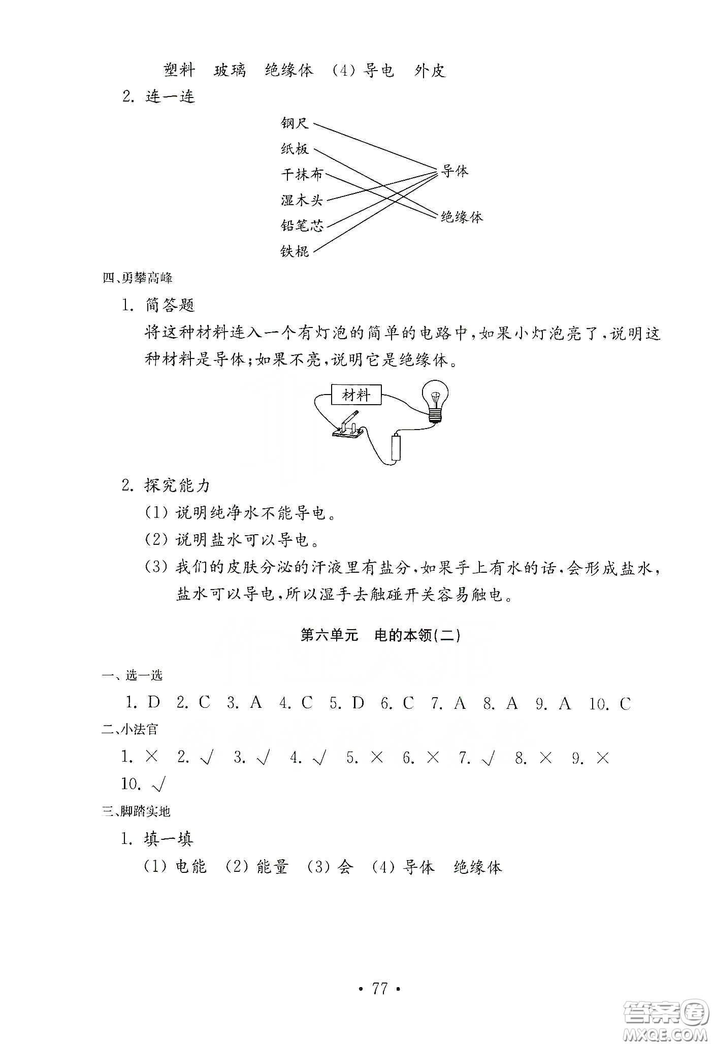 山東教育出版社2021小學(xué)科學(xué)試卷金鑰匙四年級(jí)下冊(cè)答案