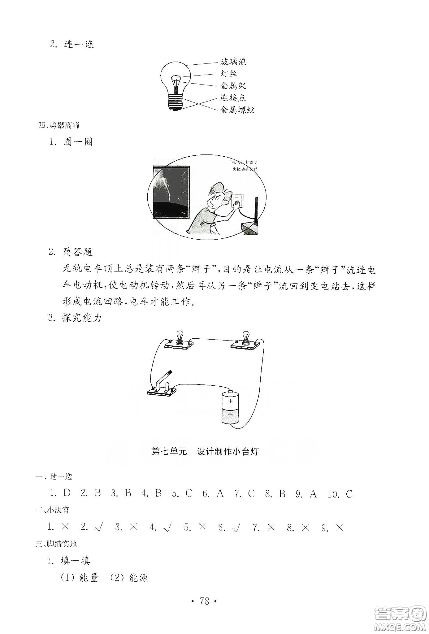 山東教育出版社2021小學(xué)科學(xué)試卷金鑰匙四年級(jí)下冊(cè)答案