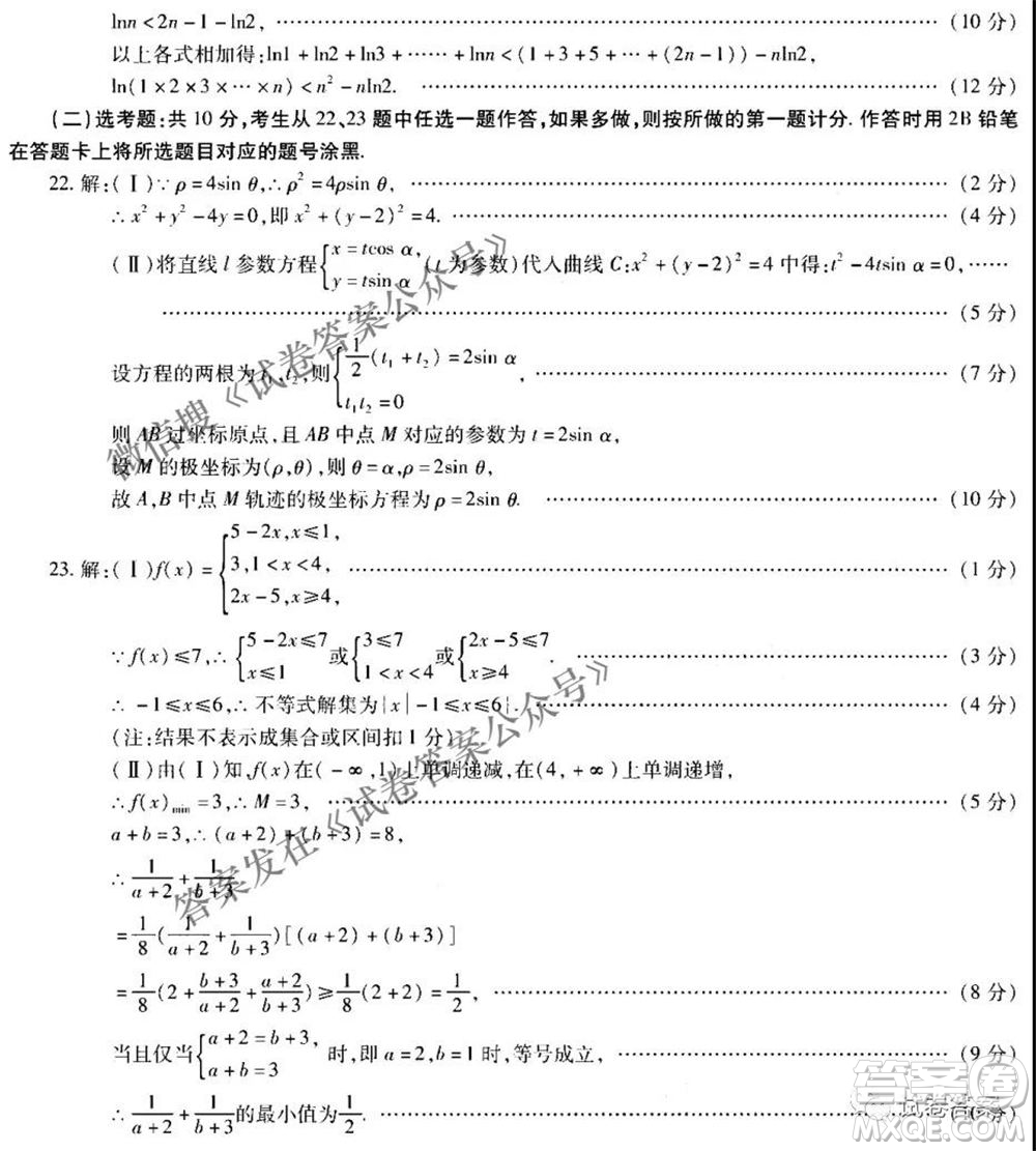 咸陽市2021年高考模擬檢測三文理數(shù)試題及答案