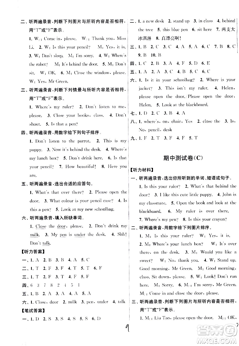 新世紀(jì)出版社2021亮點(diǎn)給力大試卷英語(yǔ)三年級(jí)下冊(cè)江蘇國(guó)際版答案