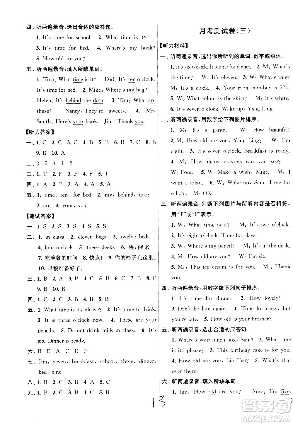 新世紀(jì)出版社2021亮點(diǎn)給力大試卷英語(yǔ)三年級(jí)下冊(cè)江蘇國(guó)際版答案