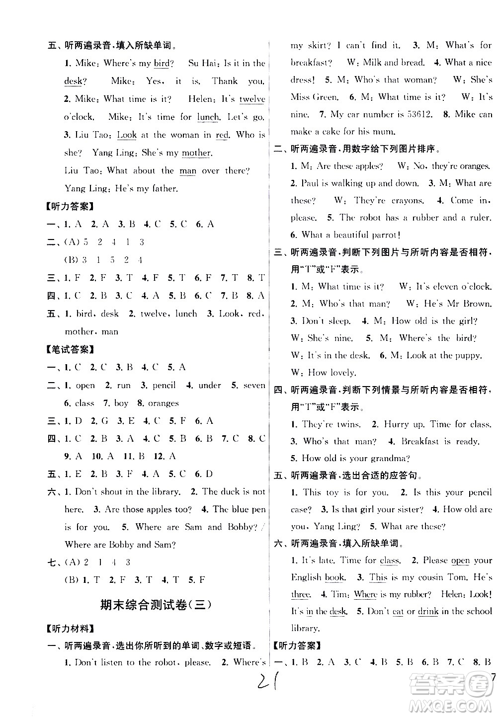 新世紀(jì)出版社2021亮點(diǎn)給力大試卷英語(yǔ)三年級(jí)下冊(cè)江蘇國(guó)際版答案