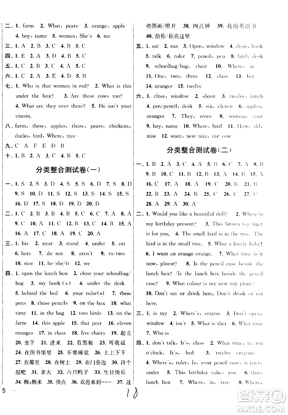 新世紀(jì)出版社2021亮點(diǎn)給力大試卷英語(yǔ)三年級(jí)下冊(cè)江蘇國(guó)際版答案