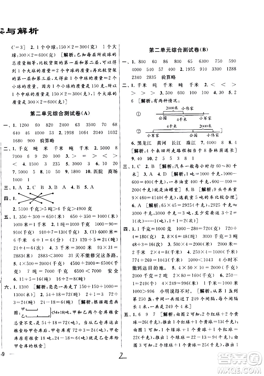 新世紀(jì)出版社2021亮點給力大試卷數(shù)學(xué)三年級下冊江蘇國際版答案