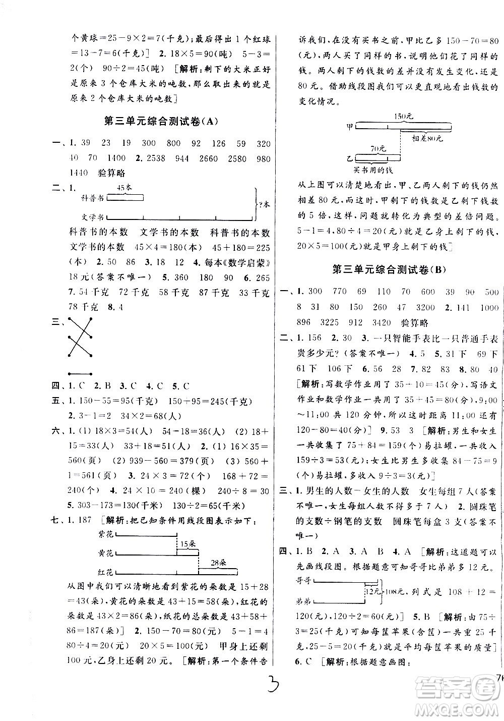 新世紀(jì)出版社2021亮點給力大試卷數(shù)學(xué)三年級下冊江蘇國際版答案