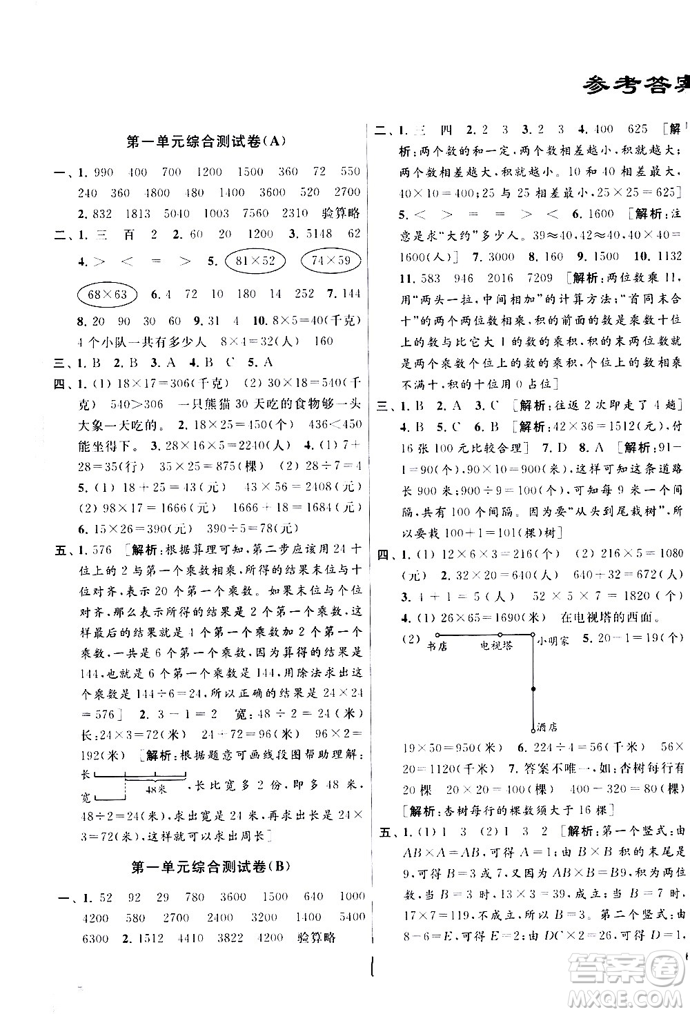 新世紀(jì)出版社2021亮點給力大試卷數(shù)學(xué)三年級下冊江蘇國際版答案