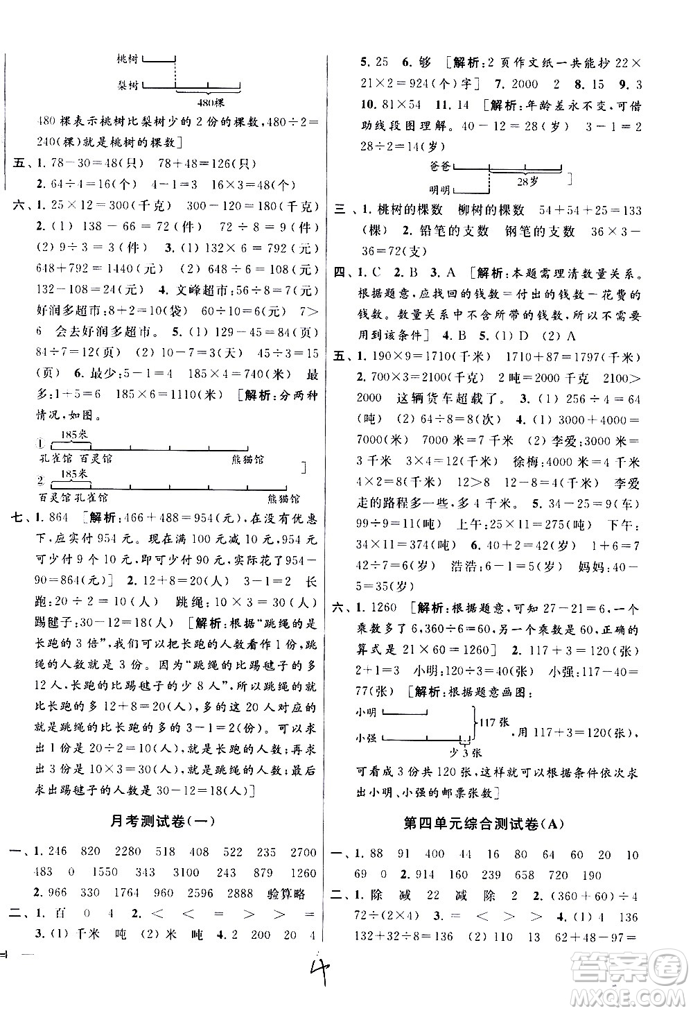 新世紀(jì)出版社2021亮點給力大試卷數(shù)學(xué)三年級下冊江蘇國際版答案