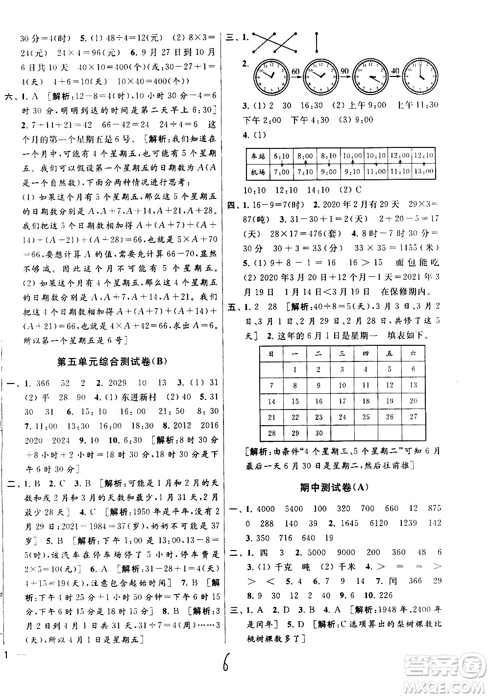 新世紀(jì)出版社2021亮點給力大試卷數(shù)學(xué)三年級下冊江蘇國際版答案