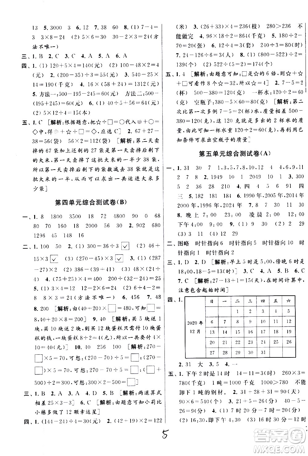 新世紀(jì)出版社2021亮點給力大試卷數(shù)學(xué)三年級下冊江蘇國際版答案