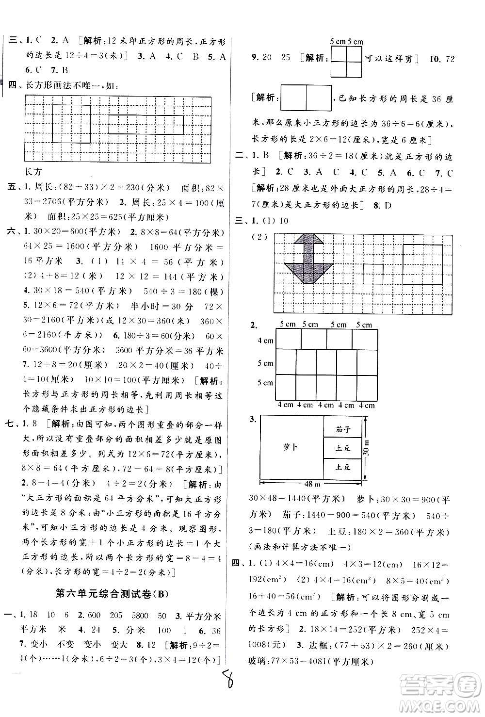 新世紀(jì)出版社2021亮點給力大試卷數(shù)學(xué)三年級下冊江蘇國際版答案