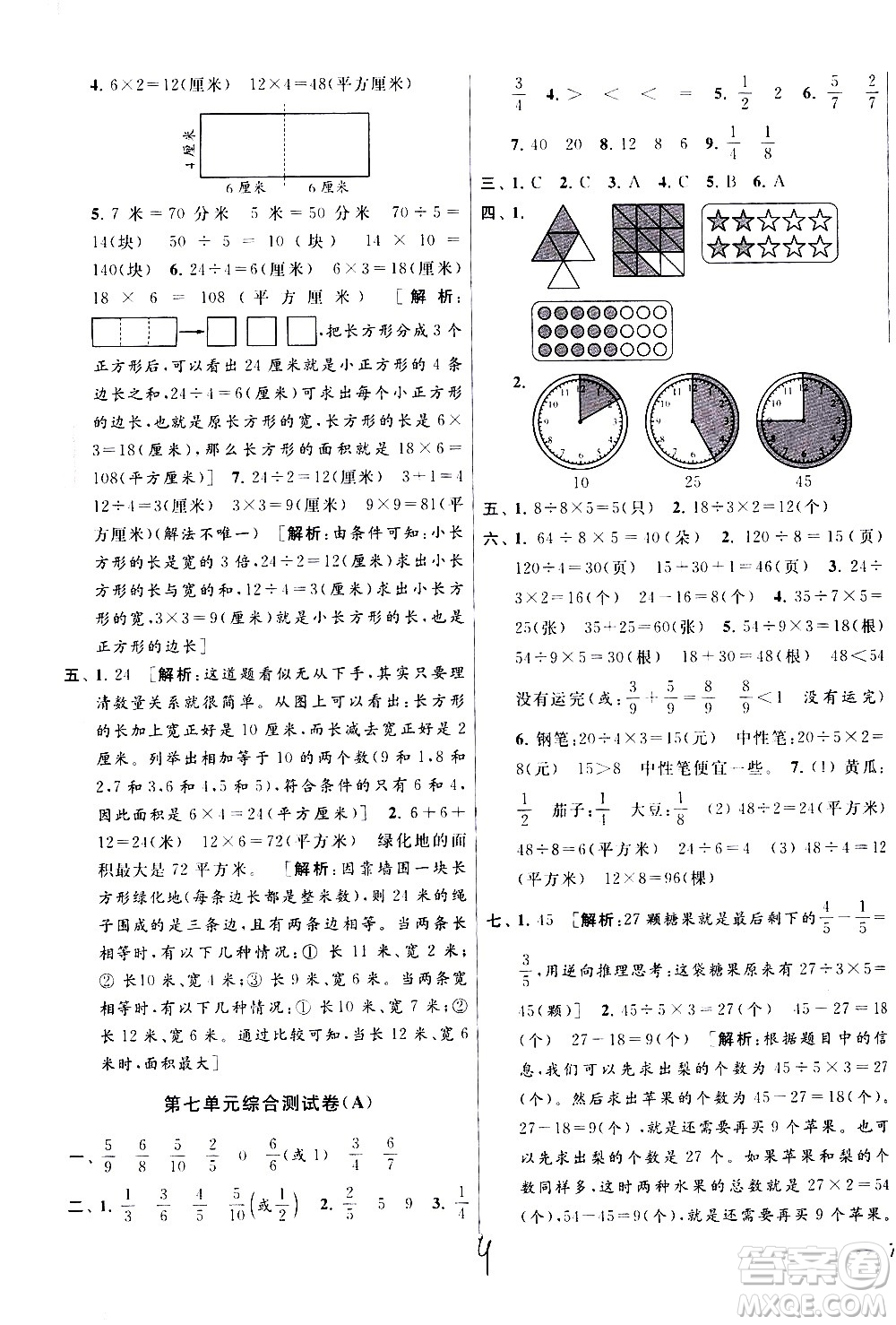 新世紀(jì)出版社2021亮點給力大試卷數(shù)學(xué)三年級下冊江蘇國際版答案