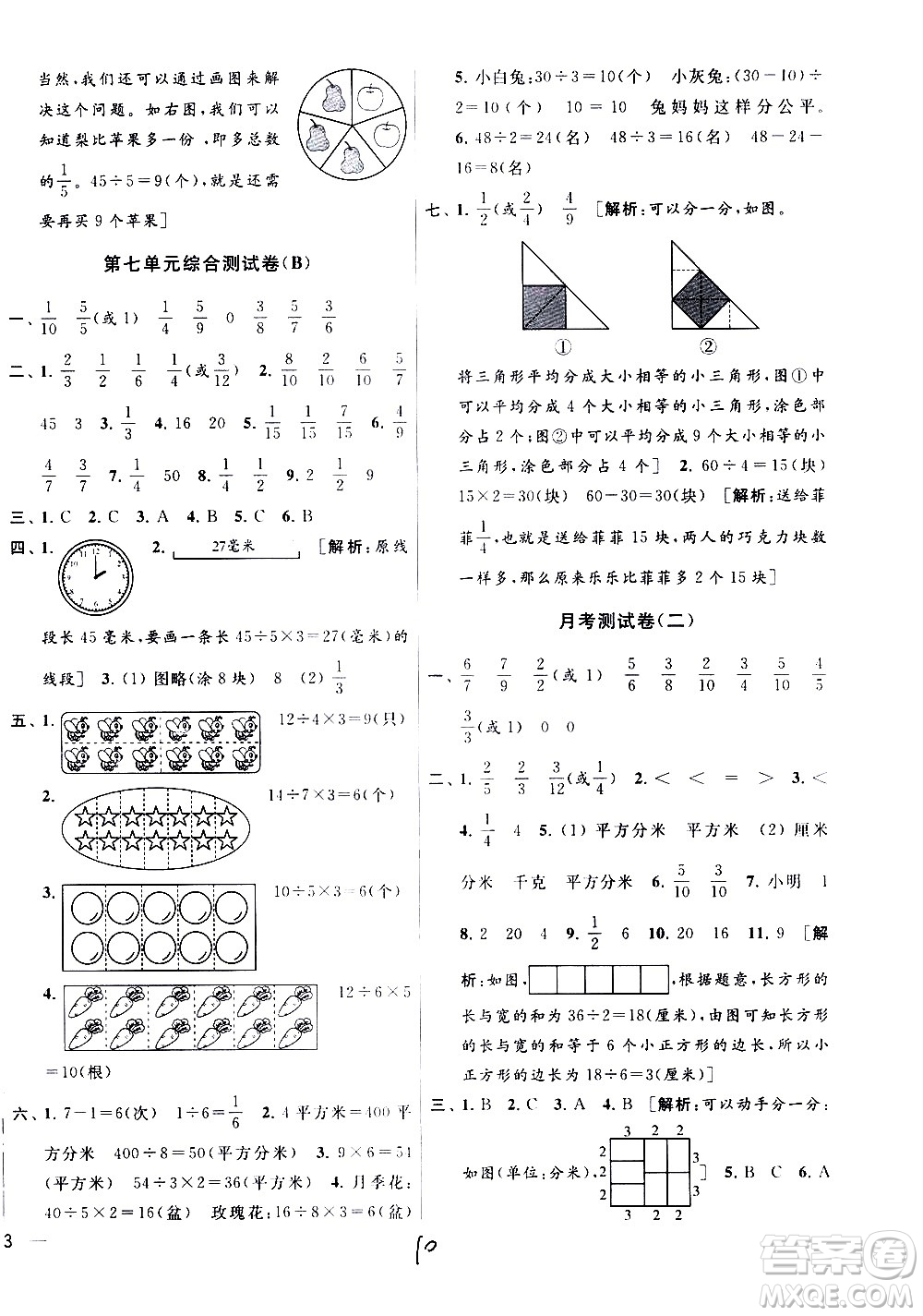 新世紀(jì)出版社2021亮點給力大試卷數(shù)學(xué)三年級下冊江蘇國際版答案