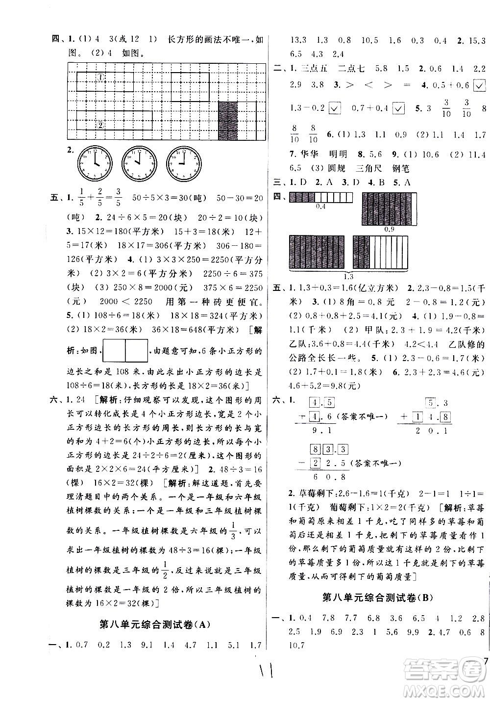 新世紀(jì)出版社2021亮點給力大試卷數(shù)學(xué)三年級下冊江蘇國際版答案