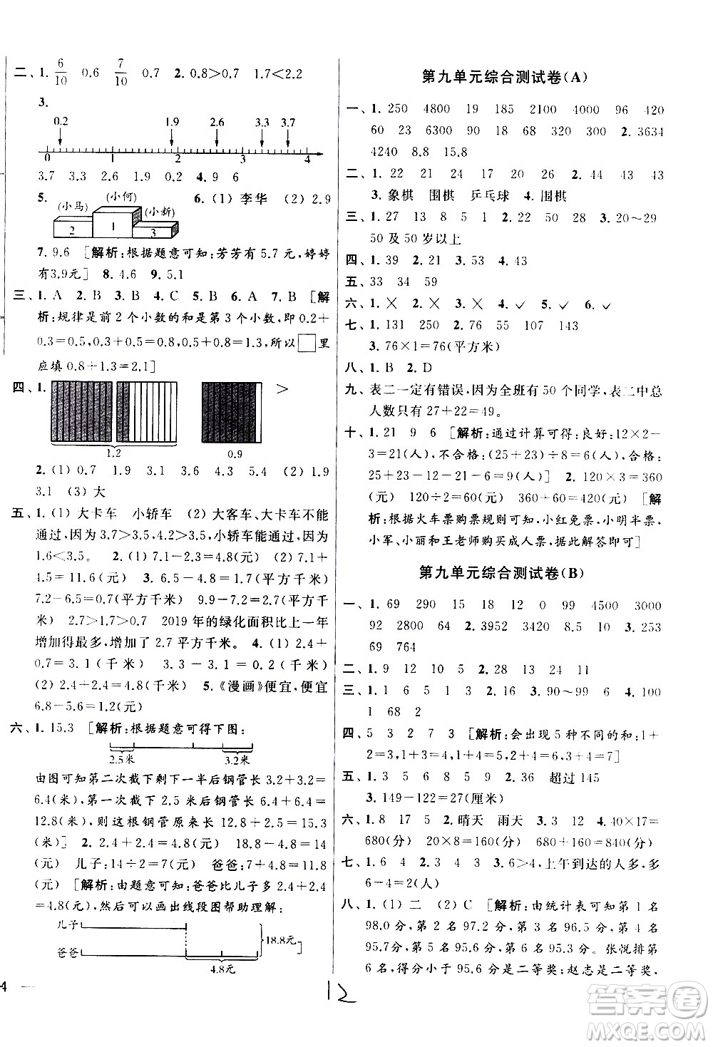 新世紀(jì)出版社2021亮點給力大試卷數(shù)學(xué)三年級下冊江蘇國際版答案